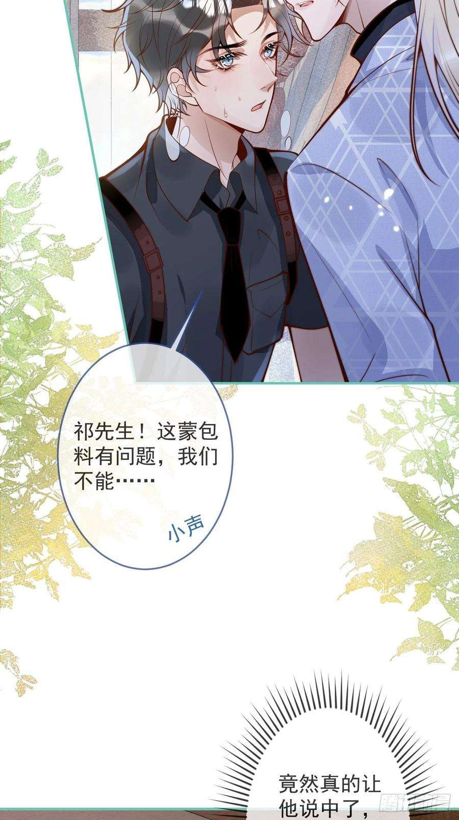 沁你入怀42-能力暴露。