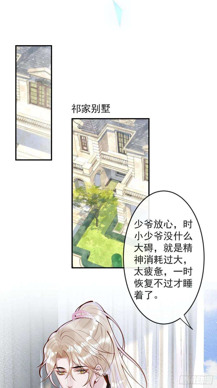 沁你入怀43-小狗还是美人？