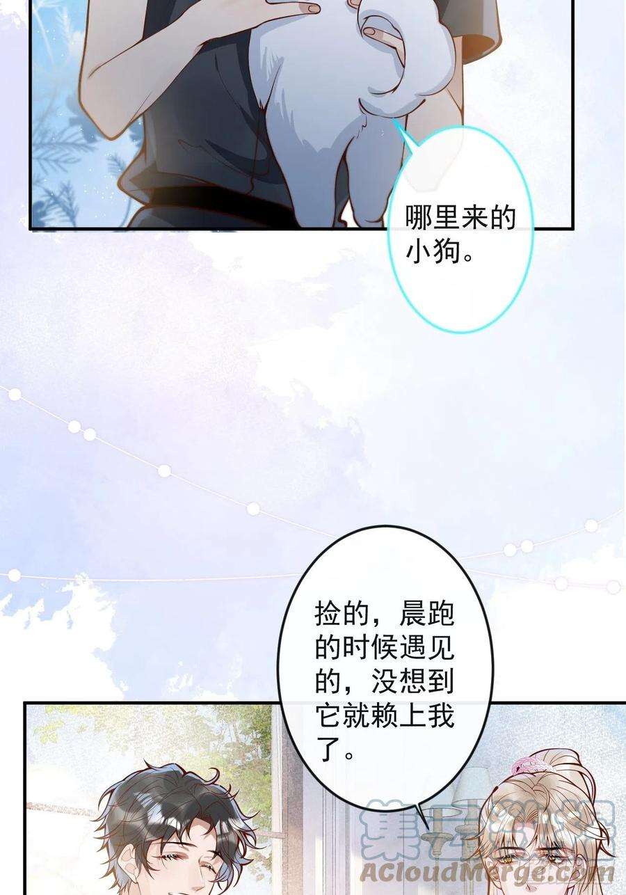 沁你入怀43-小狗还是美人？