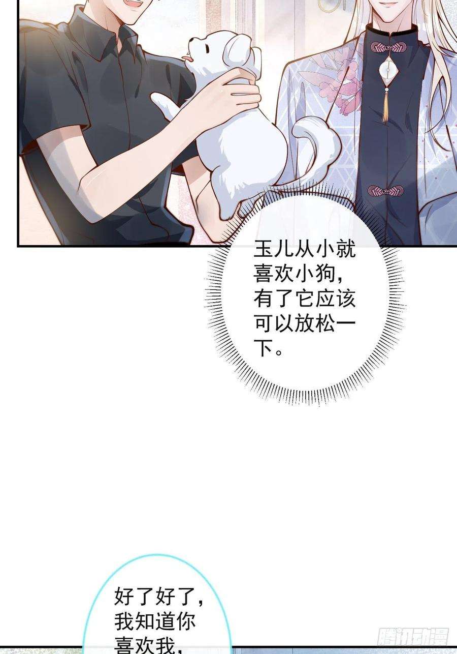 沁你入怀43-小狗还是美人？