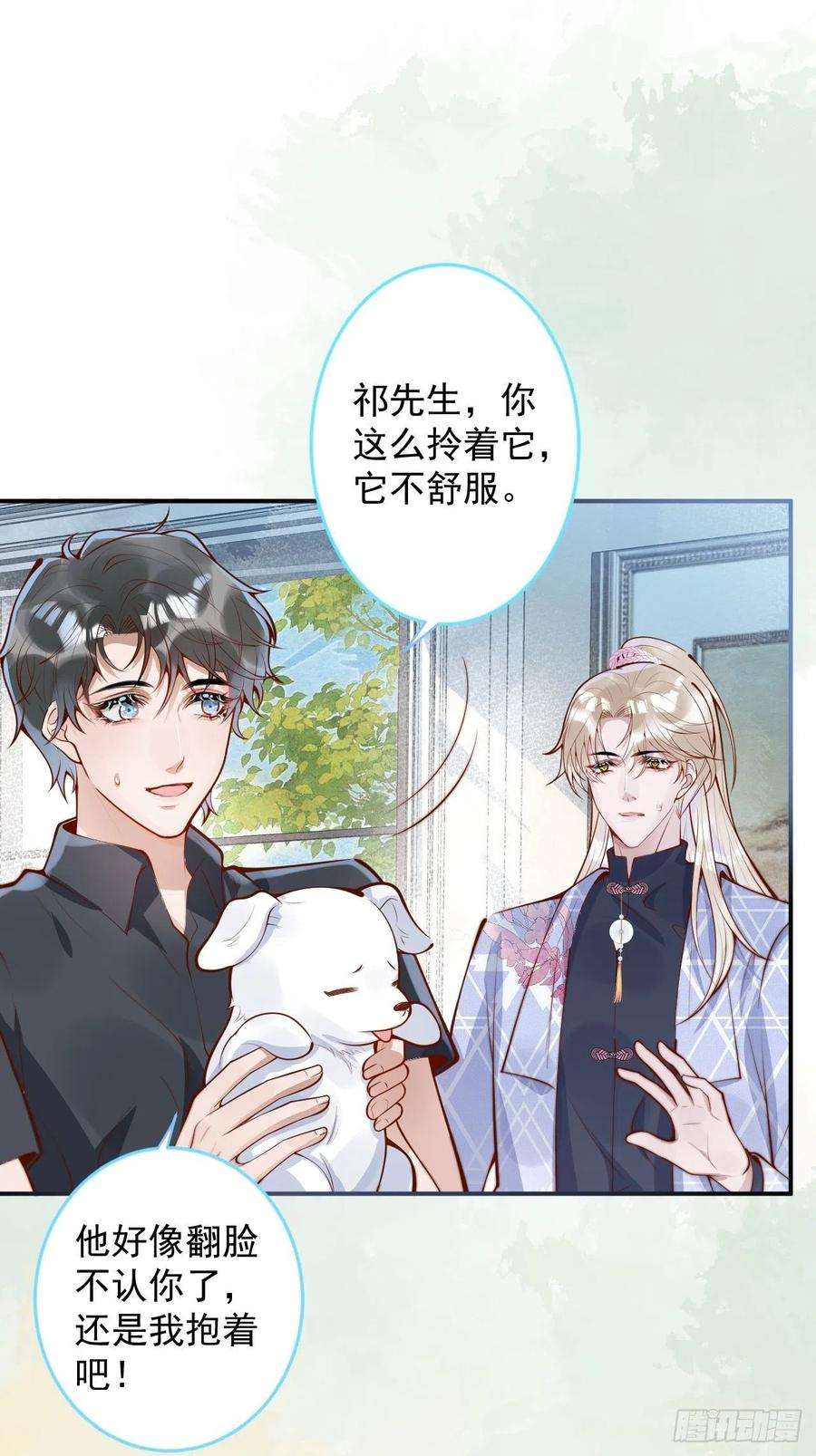 沁你入怀43-小狗还是美人？