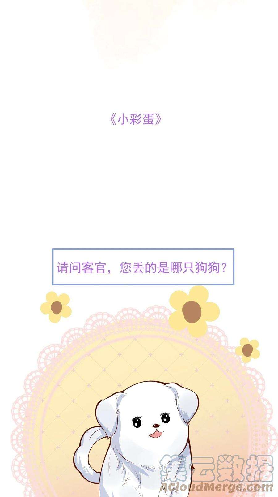 沁你入怀43-小狗还是美人？