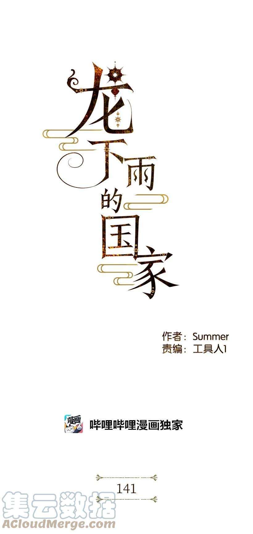 龙下雨的国家141 141
