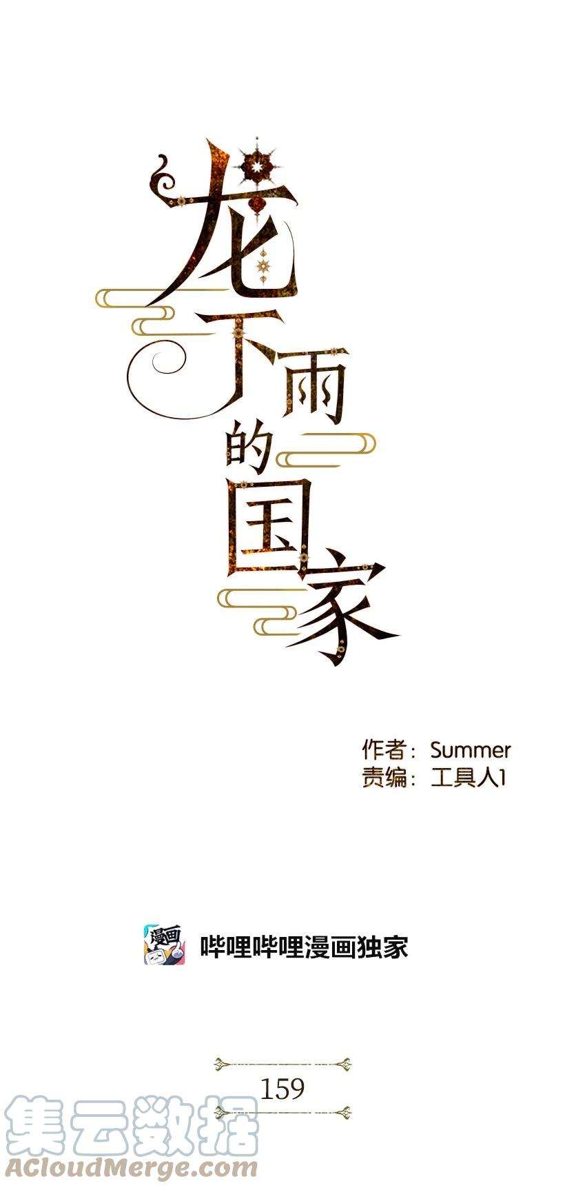 龙下雨的国家159 159
