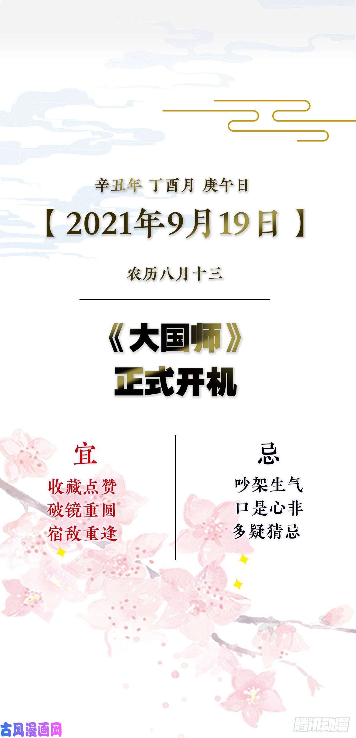 大国师放料1：序章