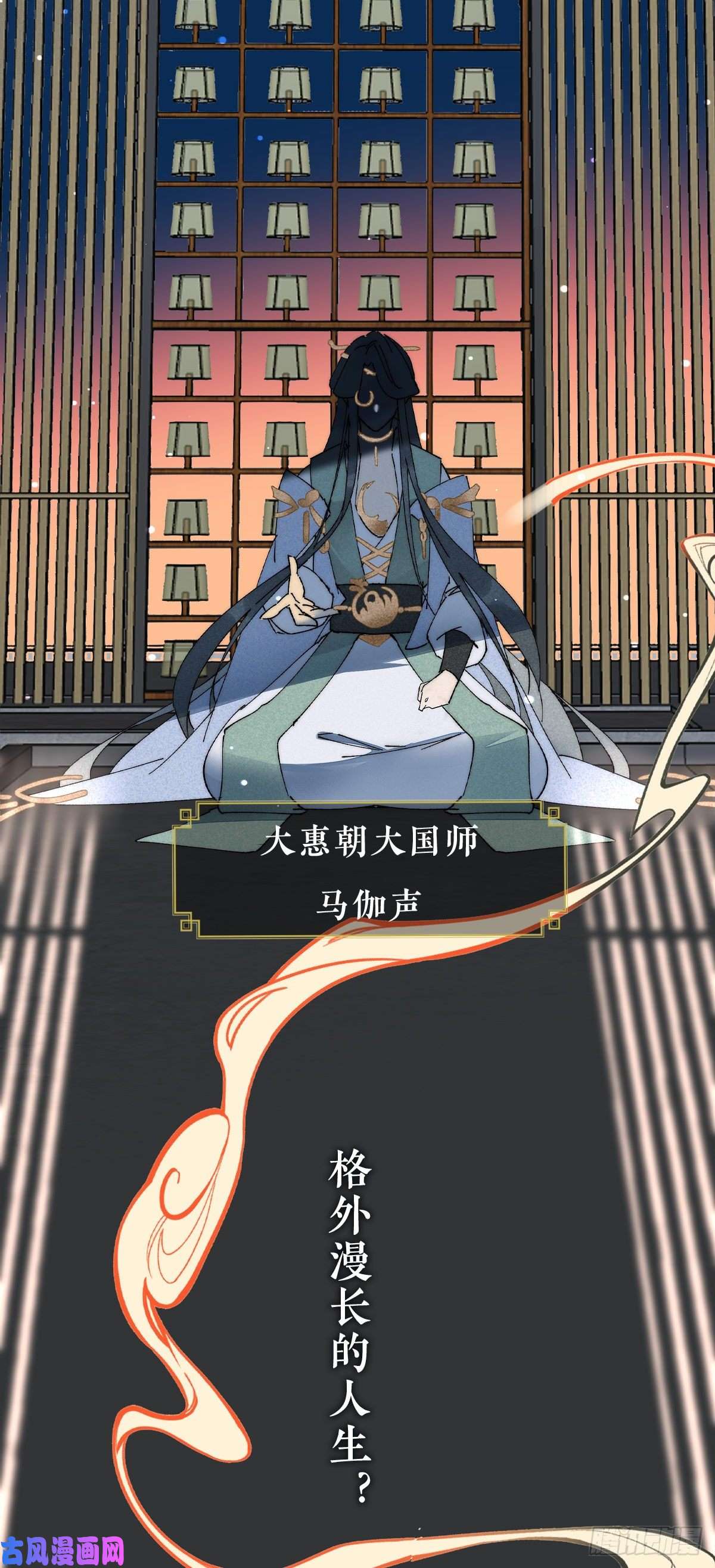 大国师放料1：序章