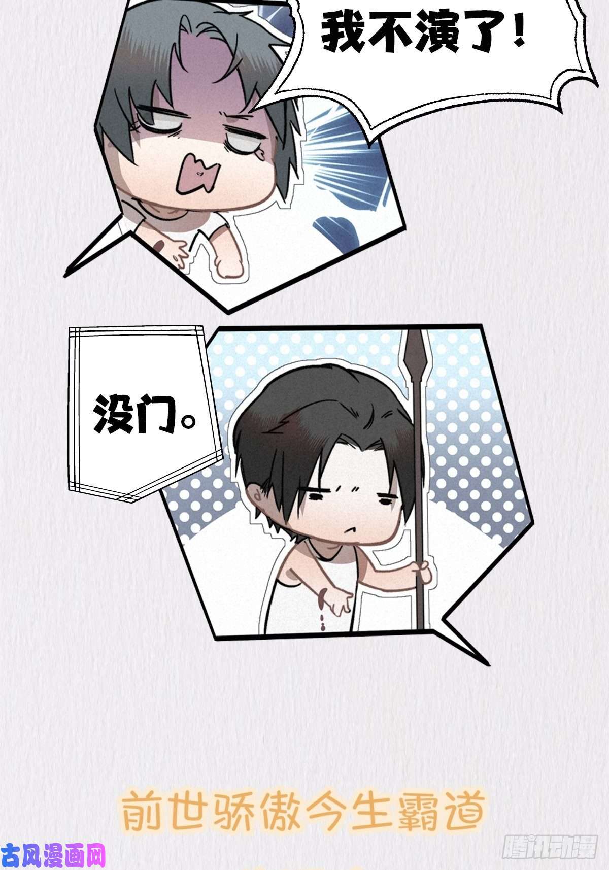 大国师放料2：人设