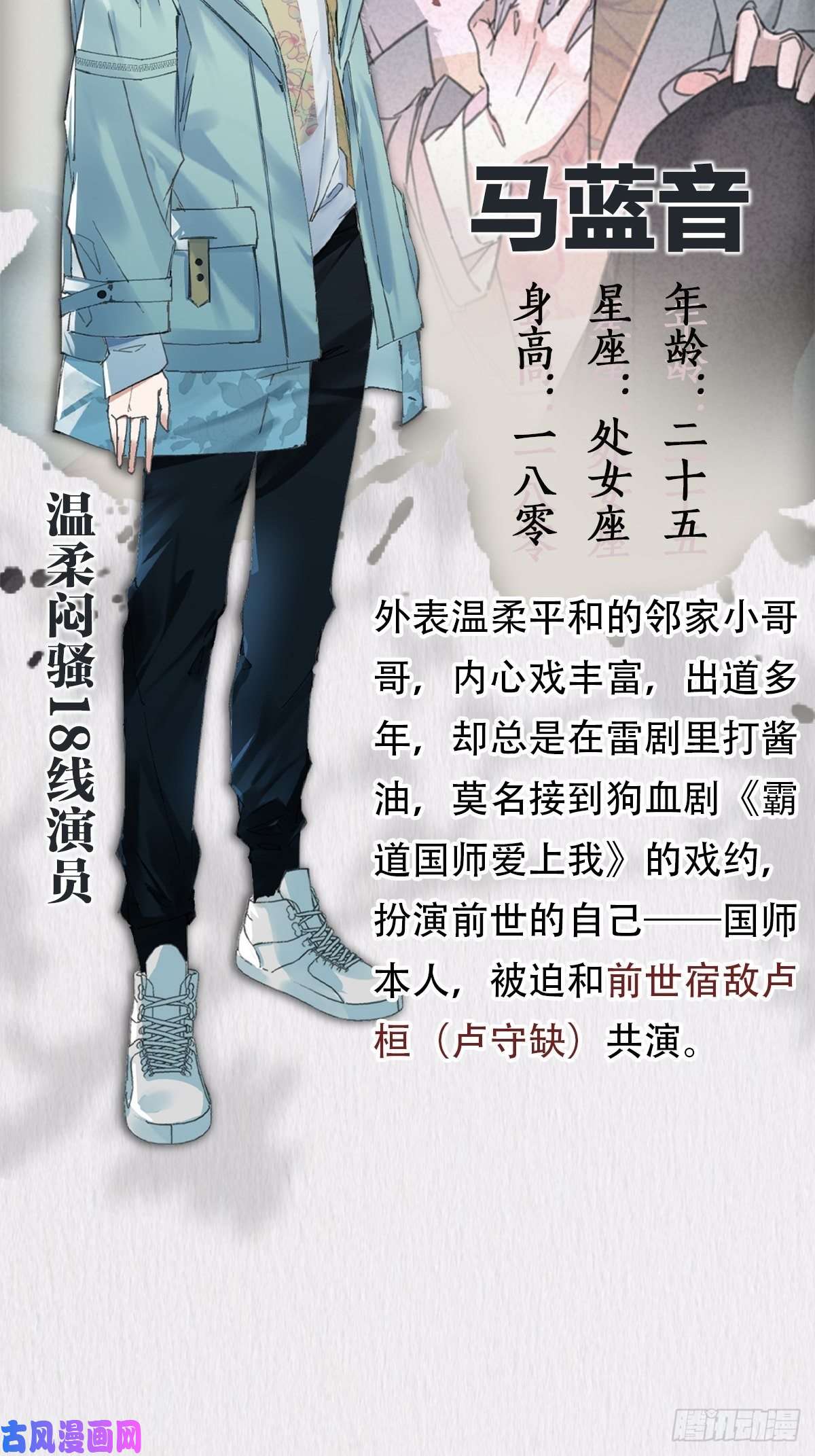 大国师放料2：人设