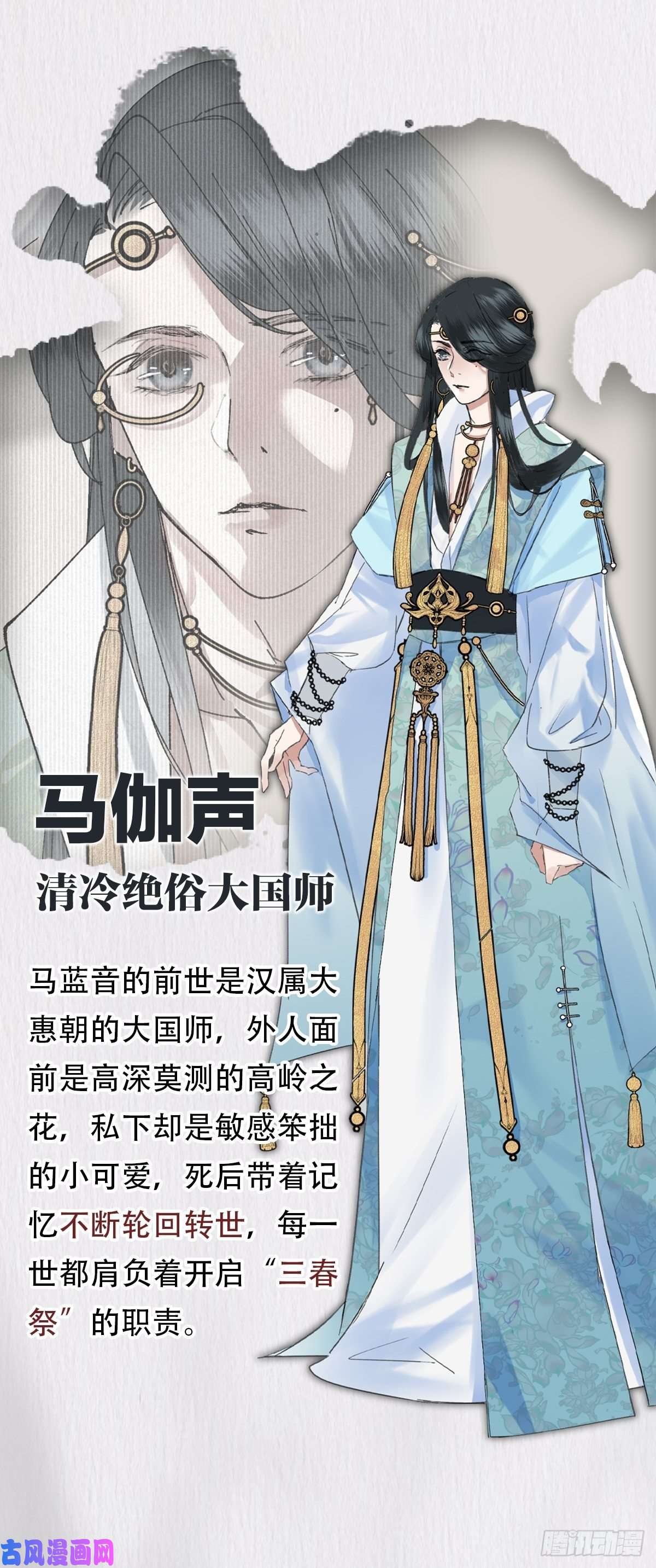 大国师放料2：人设