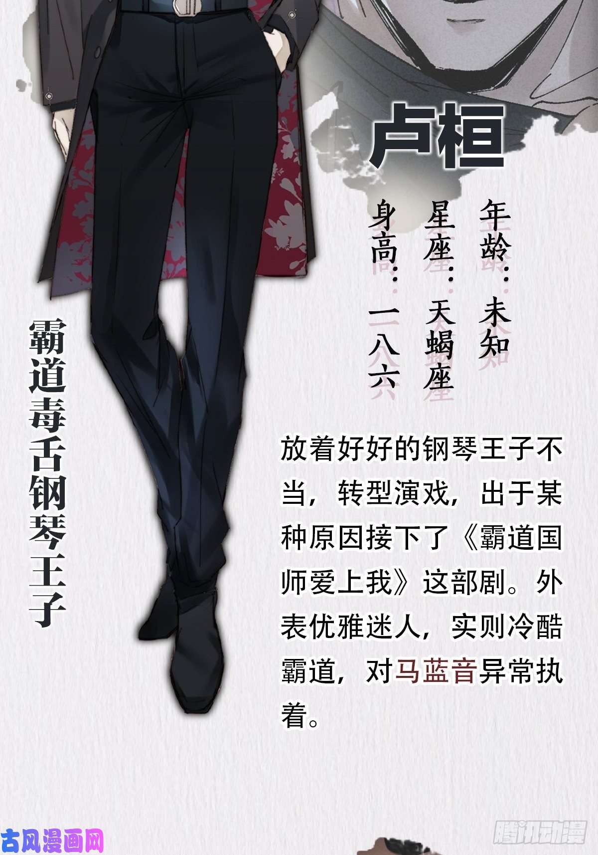 大国师放料2：人设