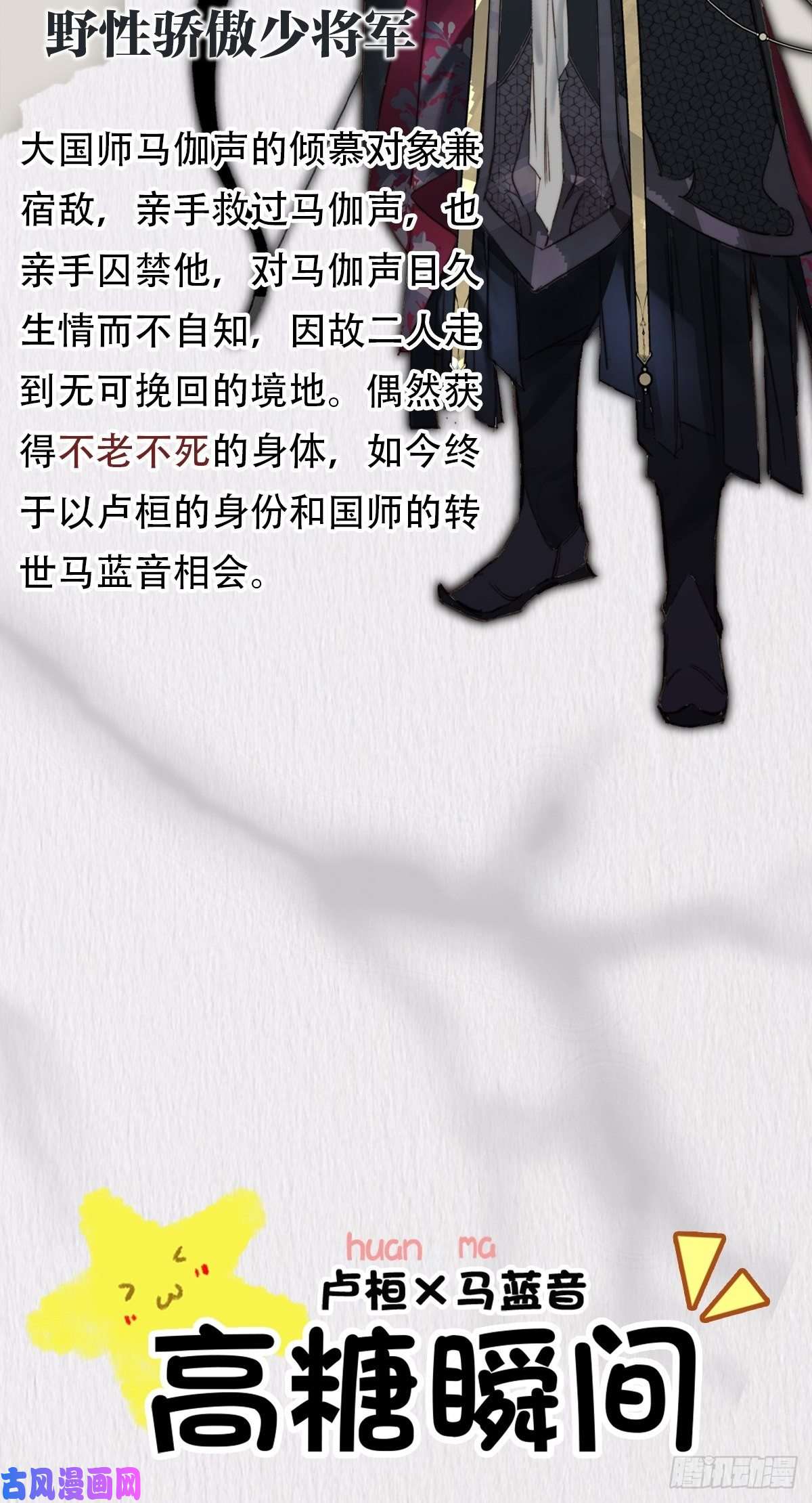 大国师放料2：人设