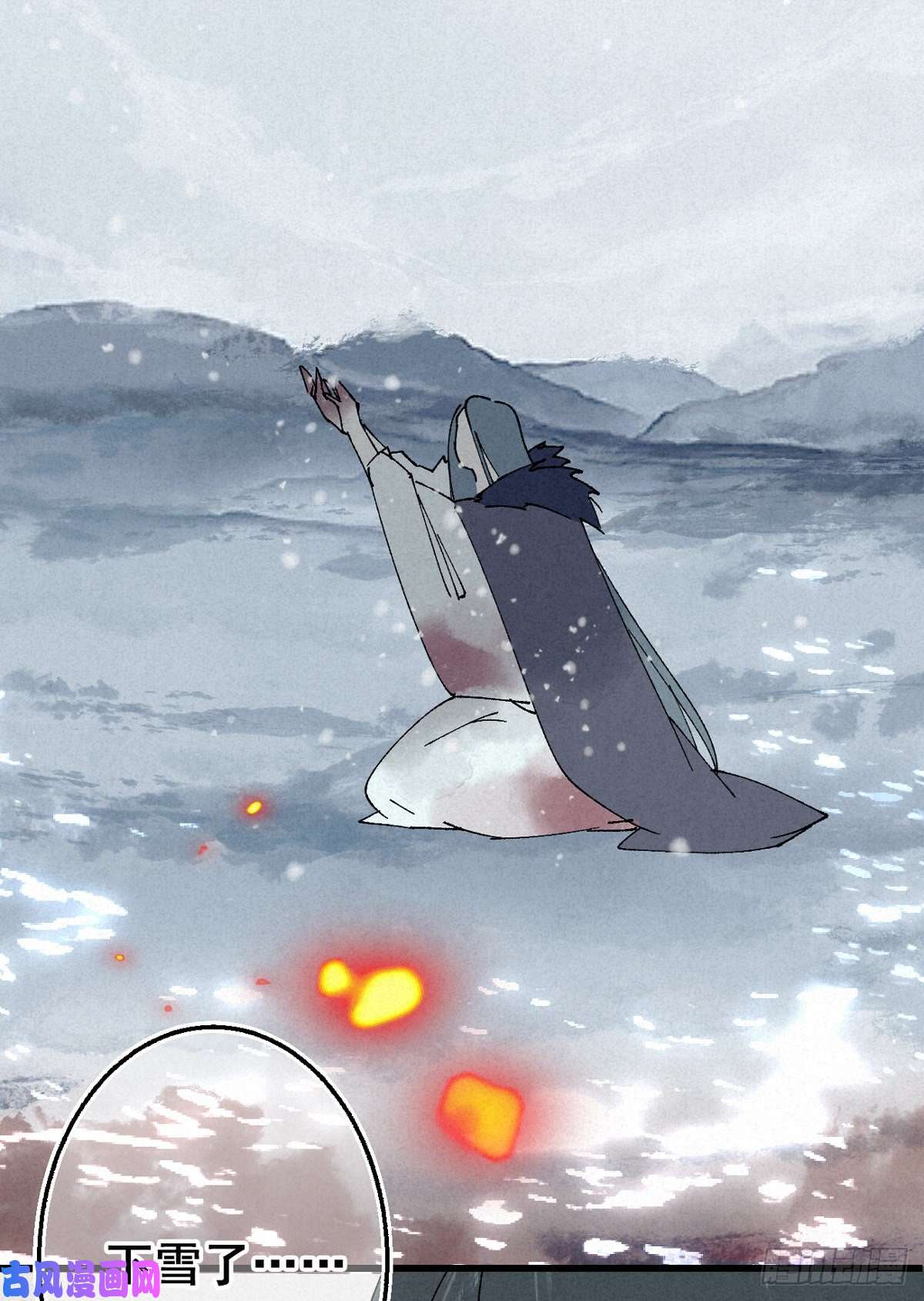 大国师1.山雪何茫茫