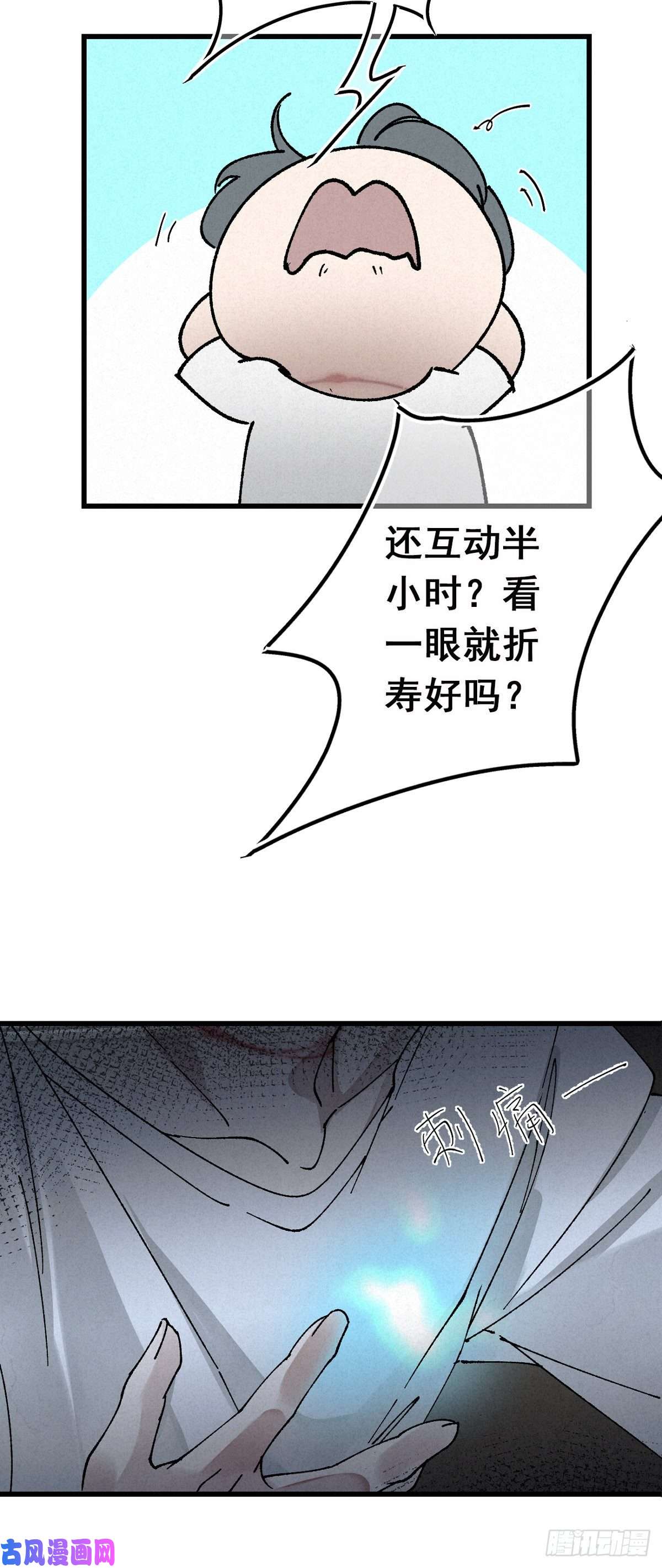 大国师2.故人夜袭窗