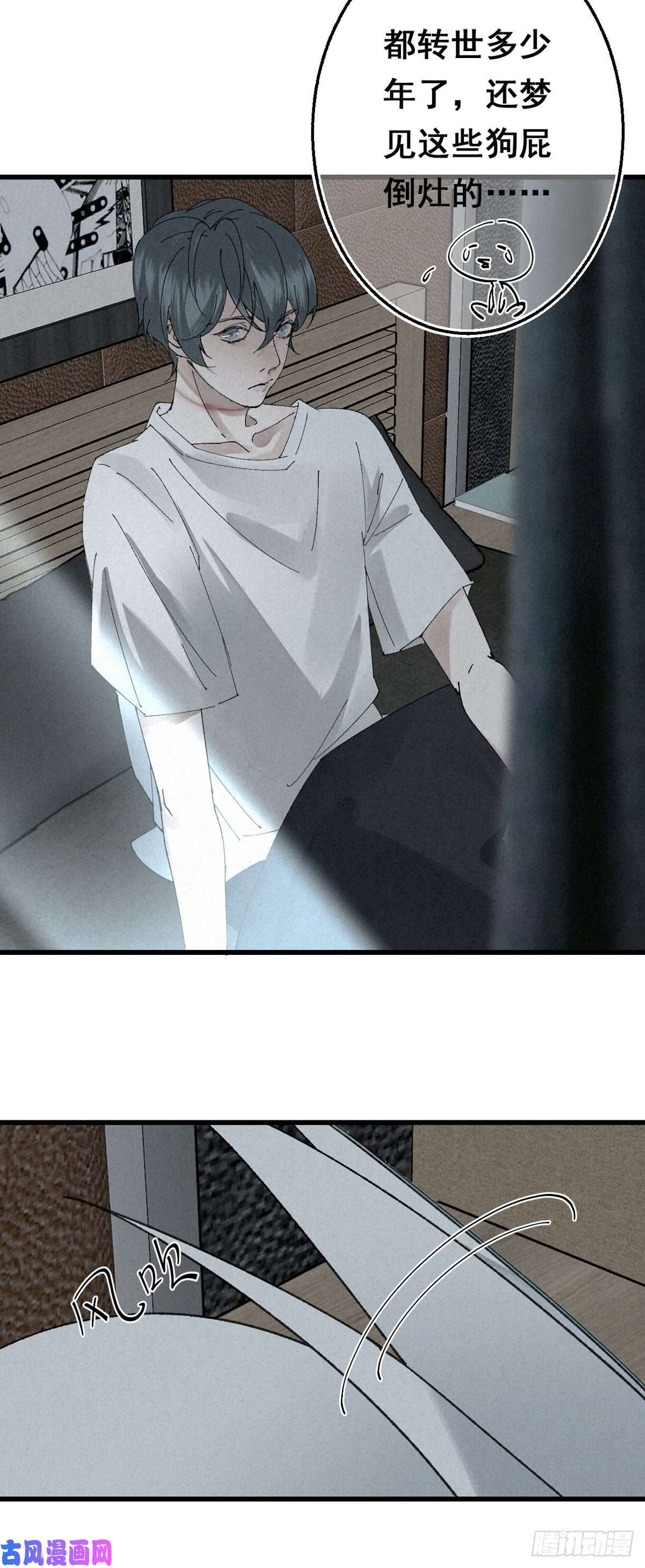 大国师2.故人夜袭窗
