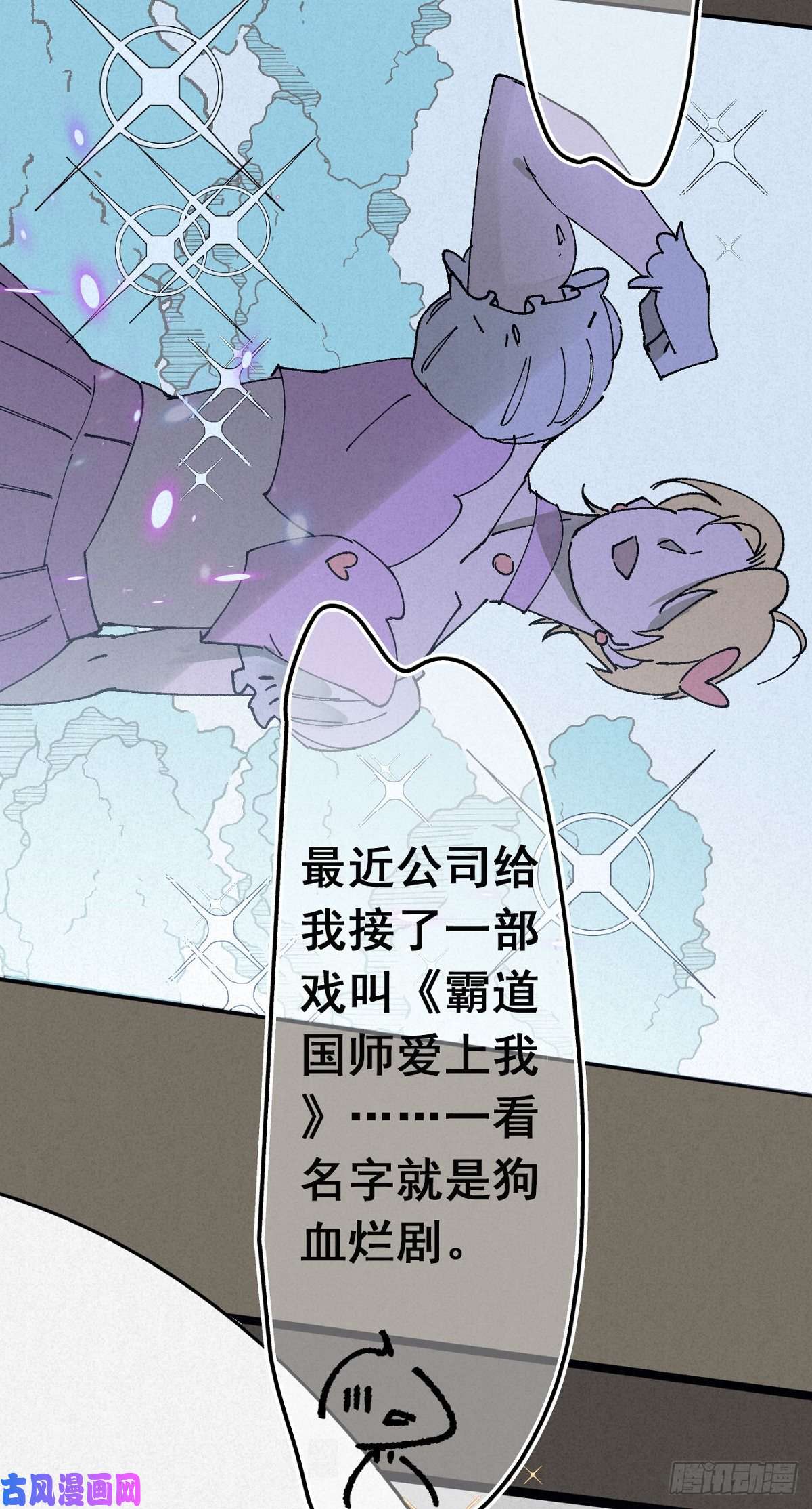 大国师2.故人夜袭窗