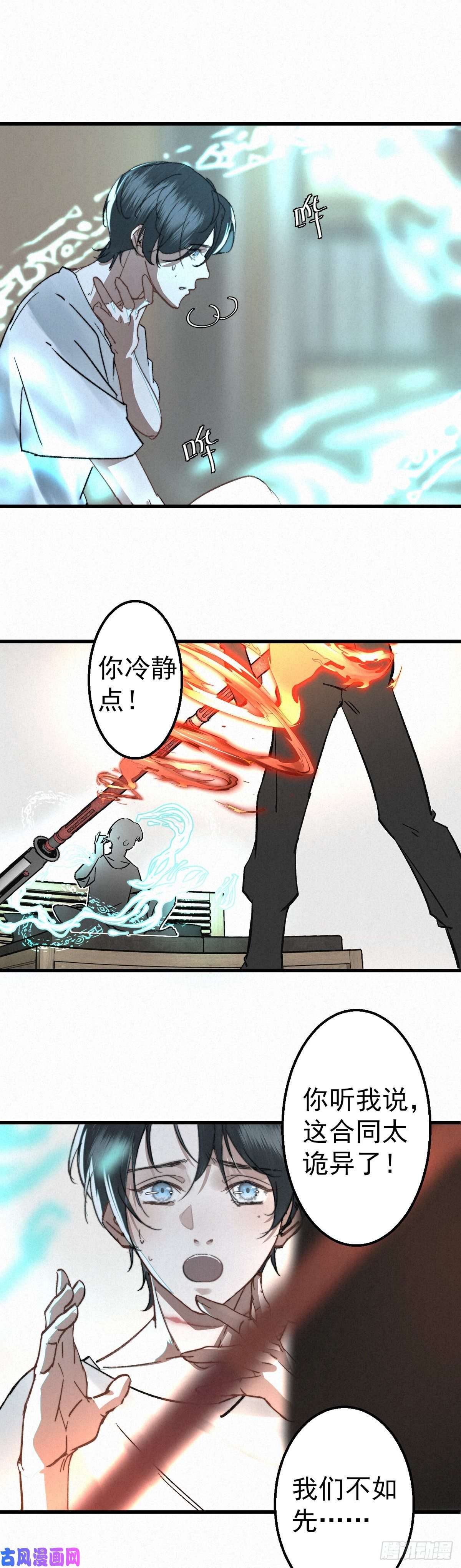 大国师3.同生亦共死