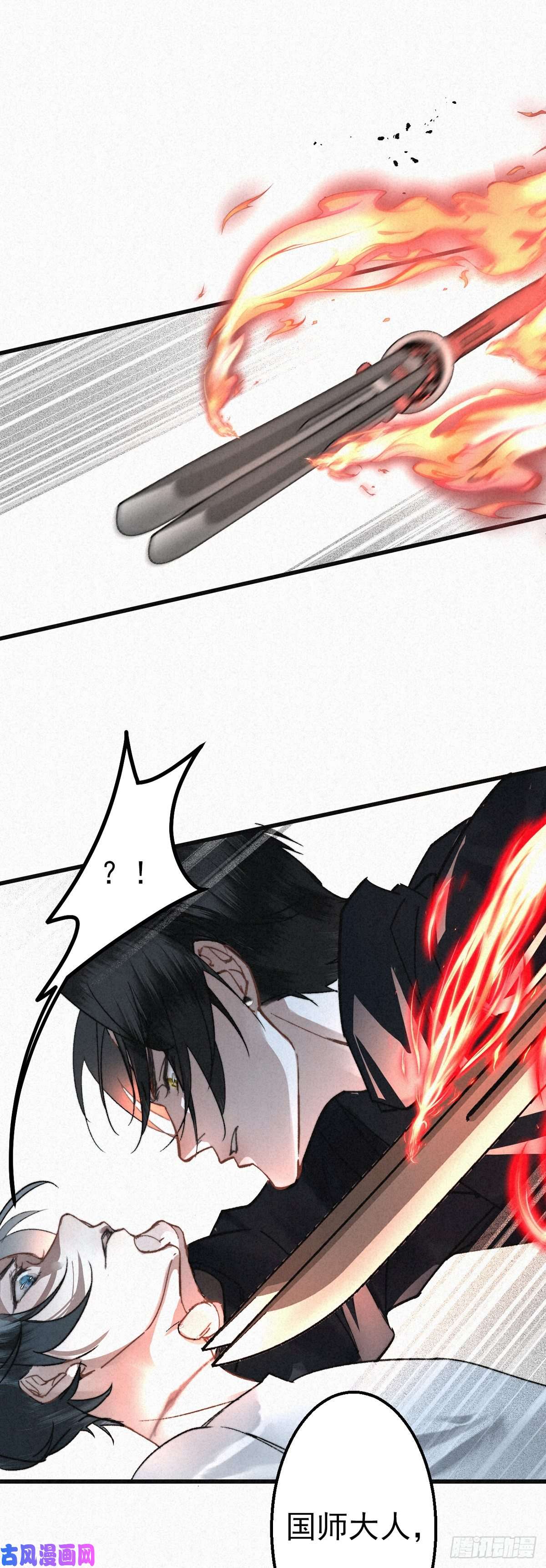 大国师3.同生亦共死