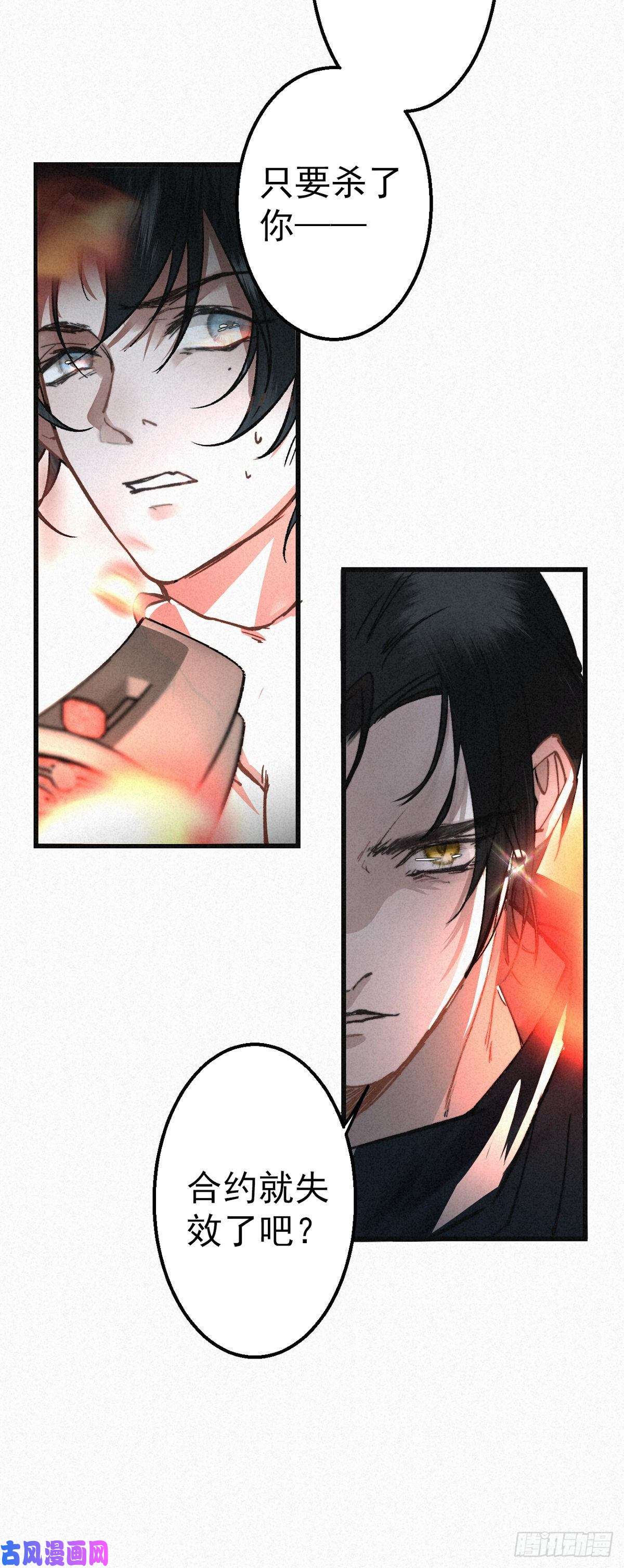 大国师3.同生亦共死