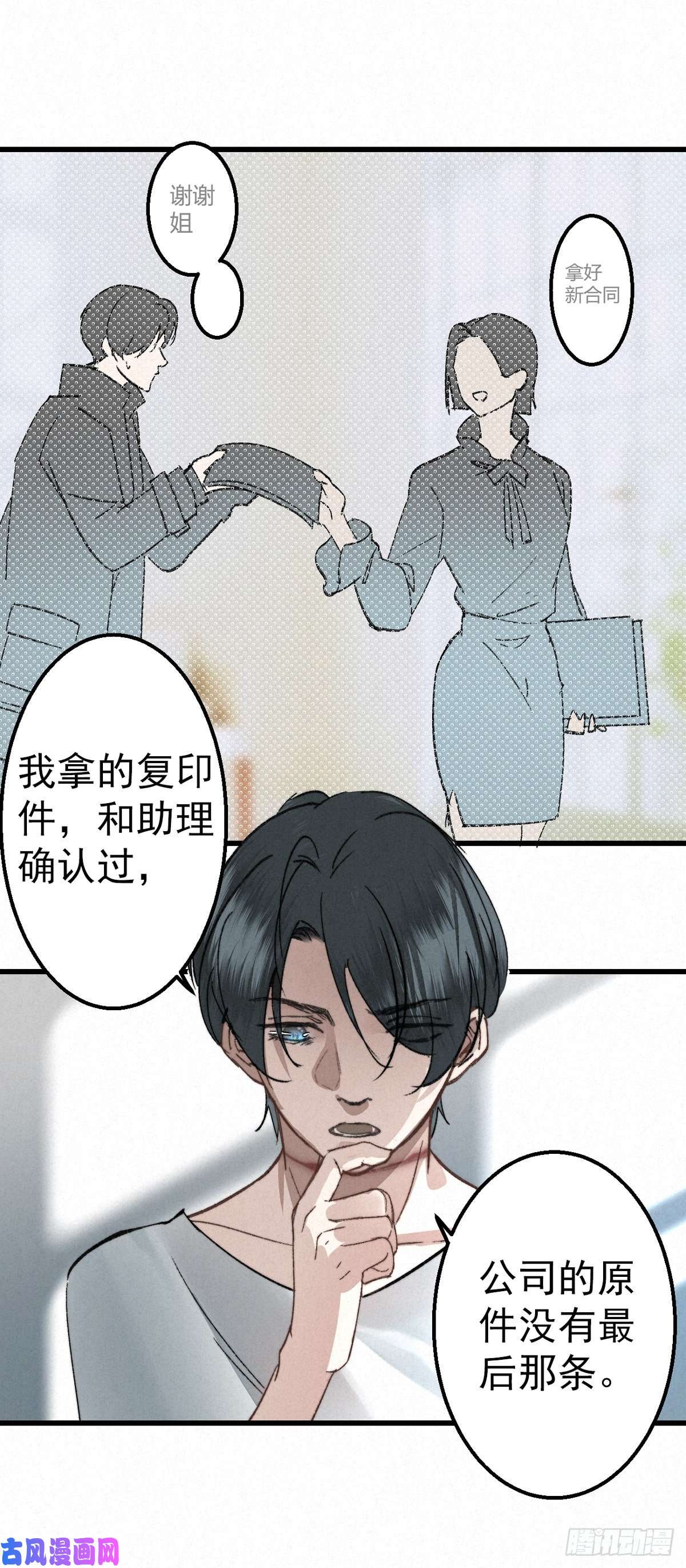 大国师4.天地永婆娑