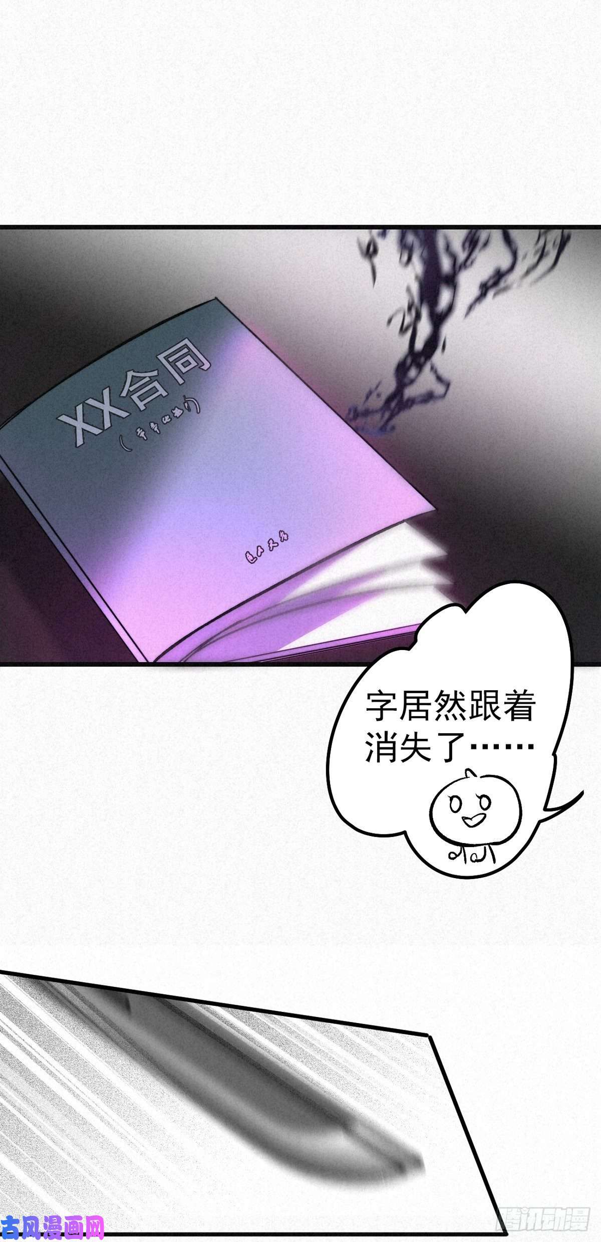 大国师4.天地永婆娑