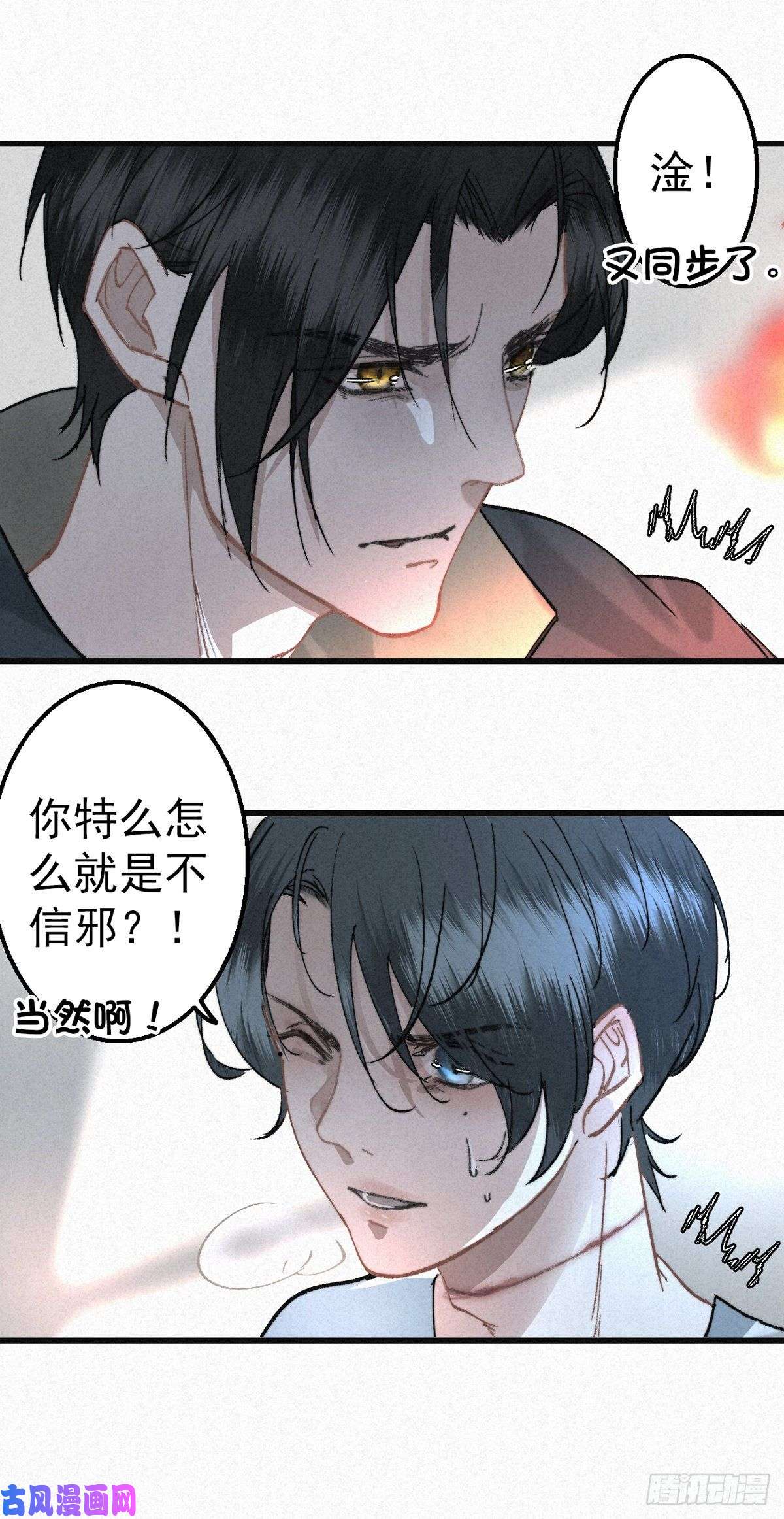 大国师4.天地永婆娑