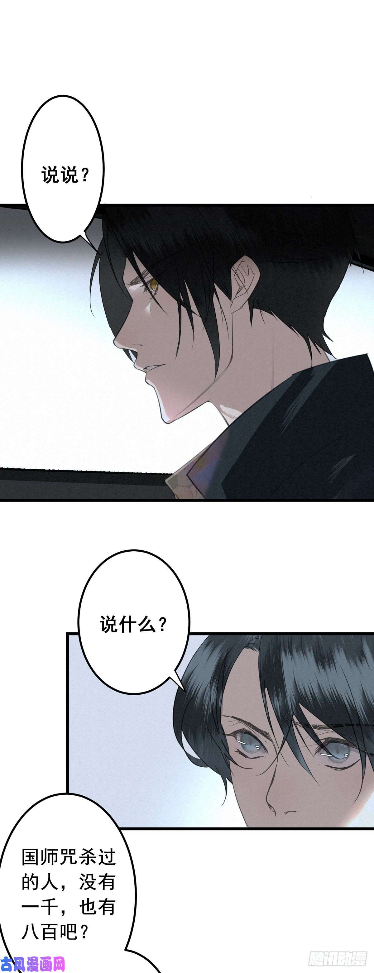 大国师5.寸步不能离