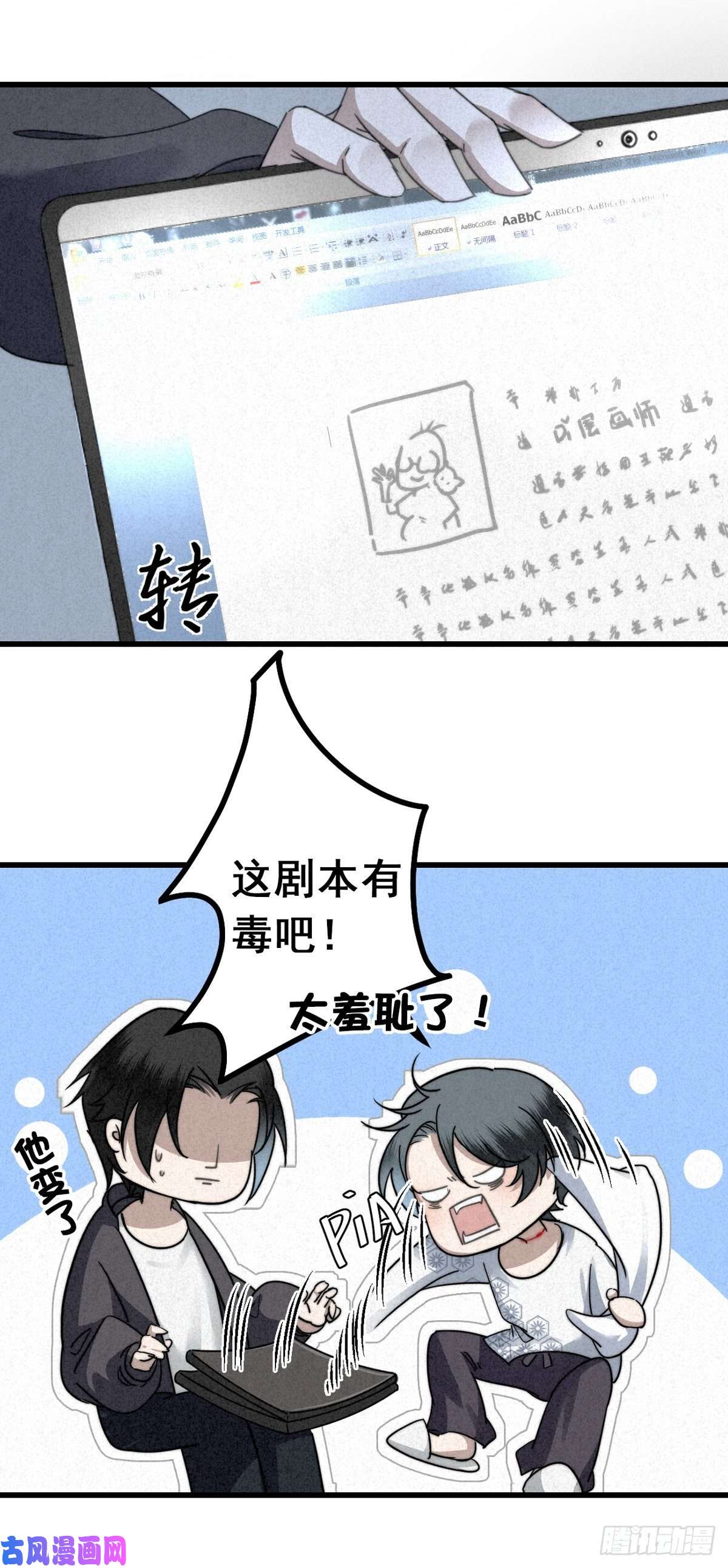 大国师6.访旧半为鬼