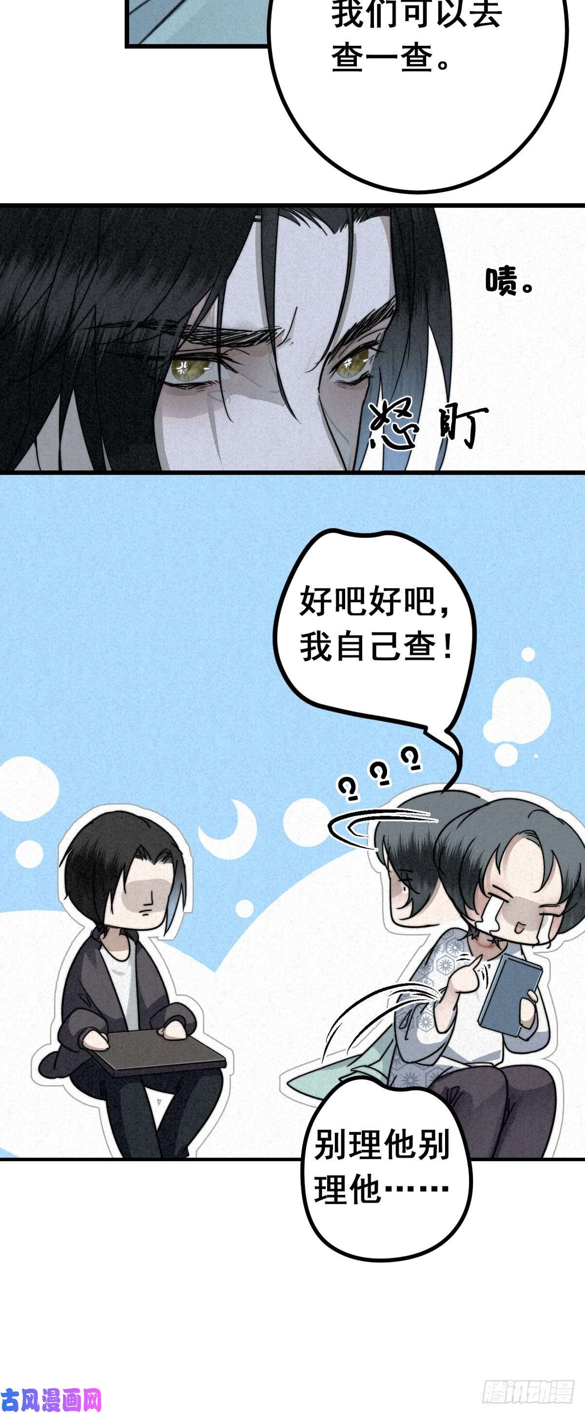 大国师6.访旧半为鬼