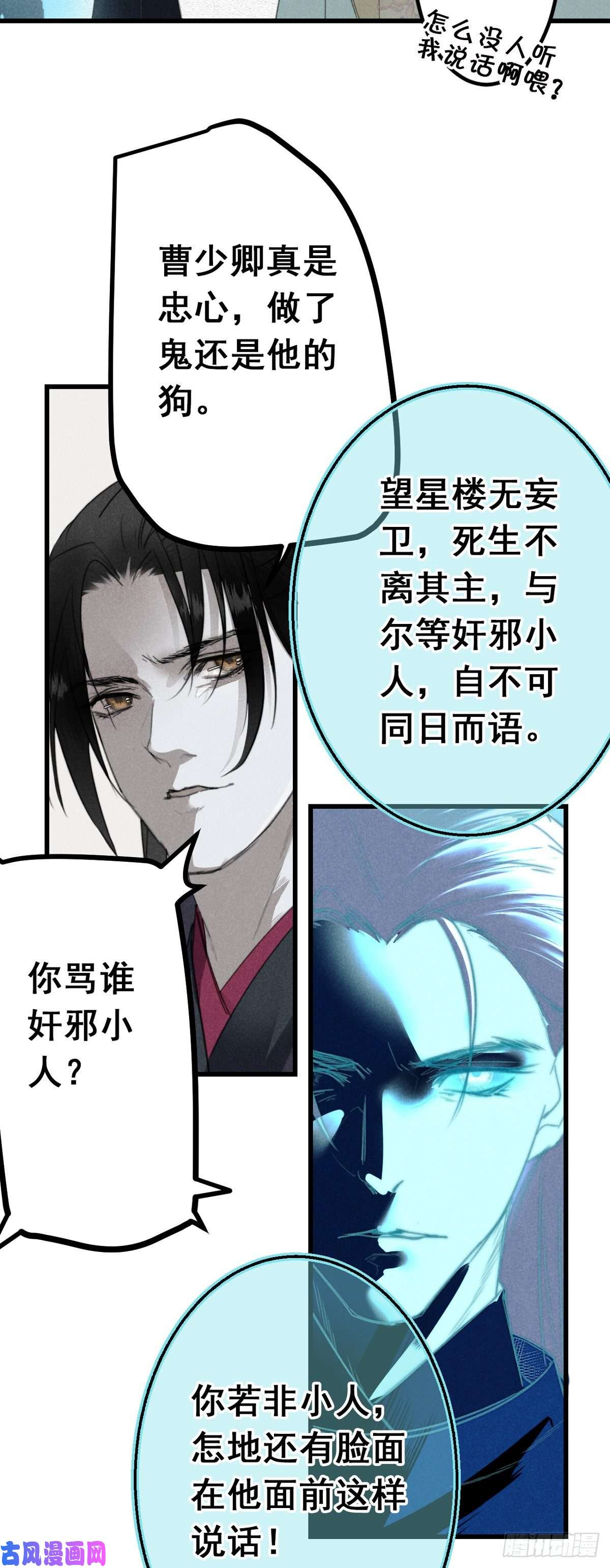 大国师8.点灯如点魄