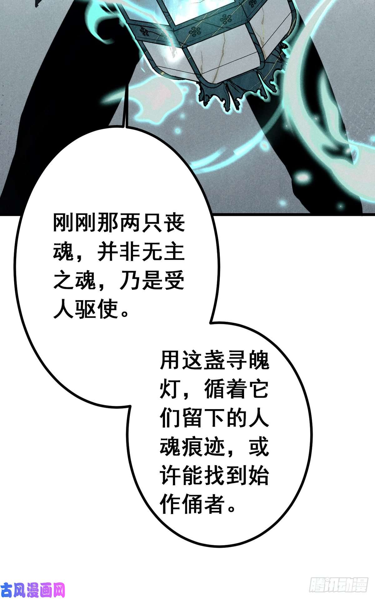 大国师8.点灯如点魄