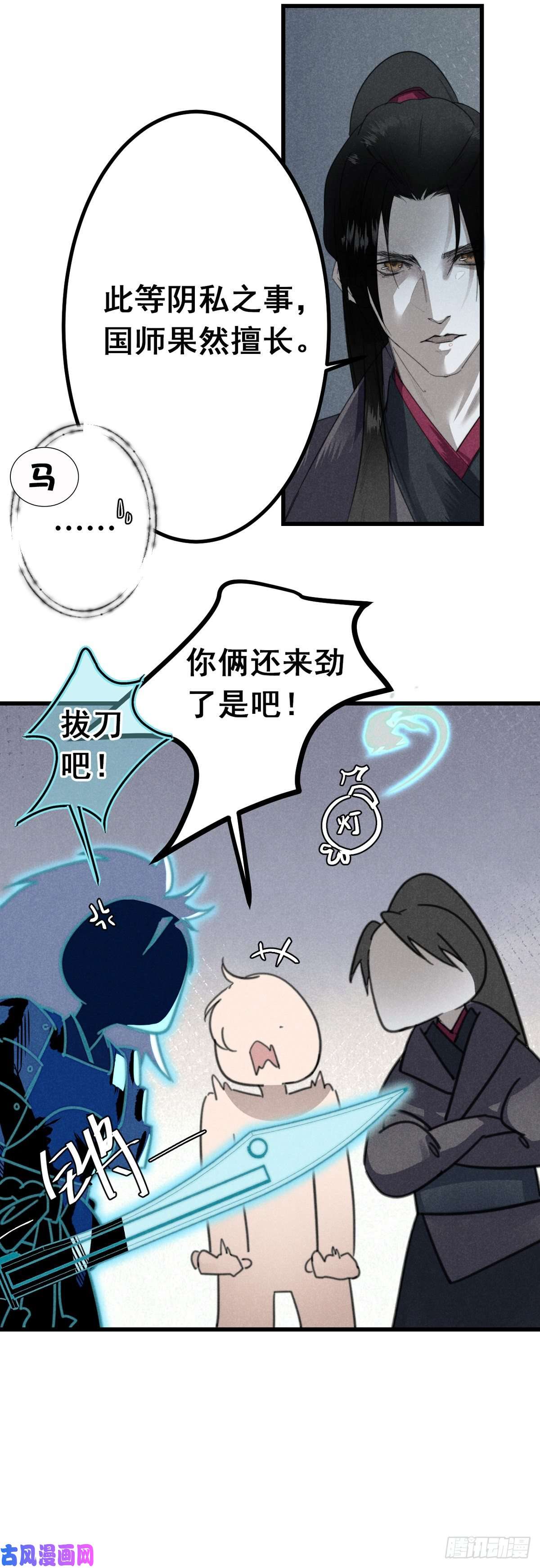 大国师8.点灯如点魄