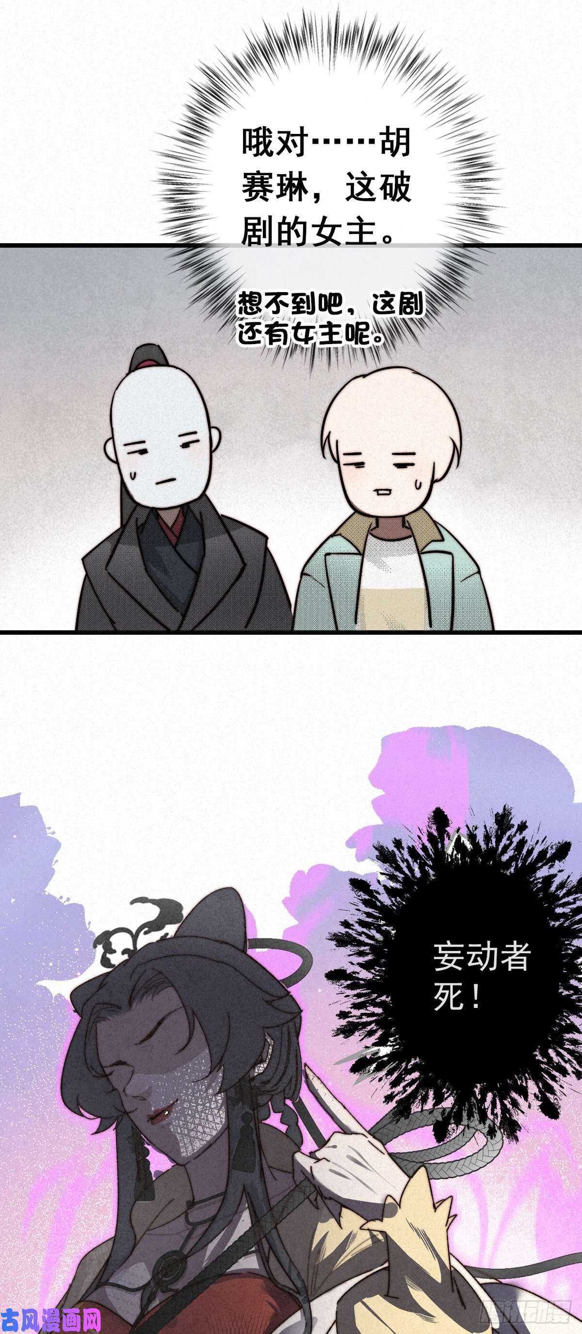 大国师9.曲折多诡事