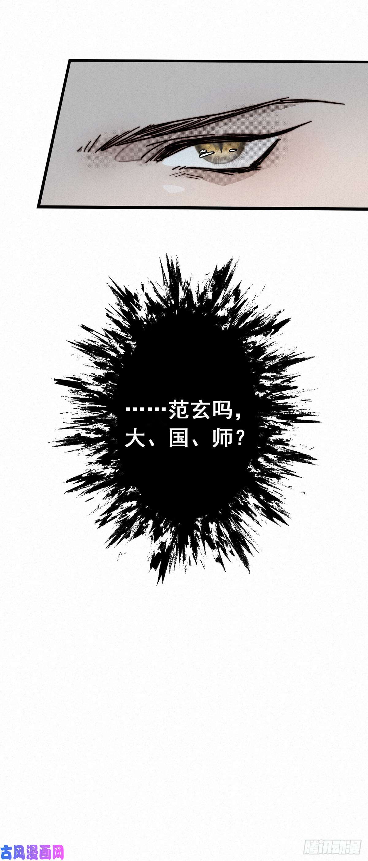 大国师9.曲折多诡事