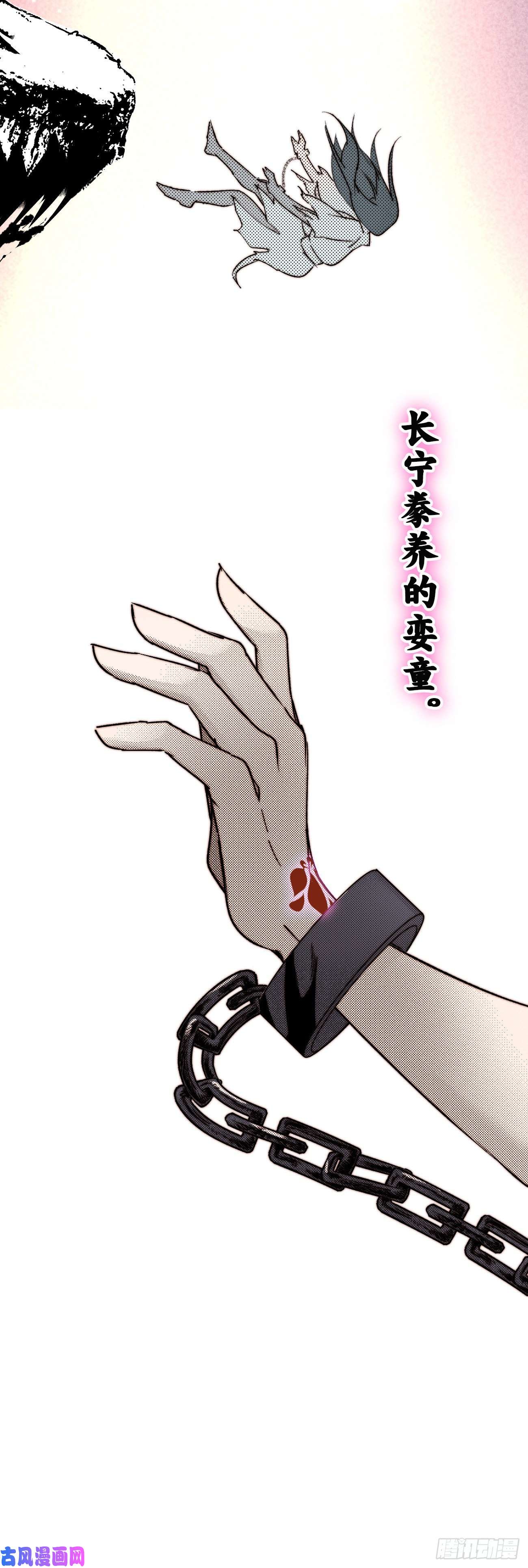 大国师11.运命惟所遇