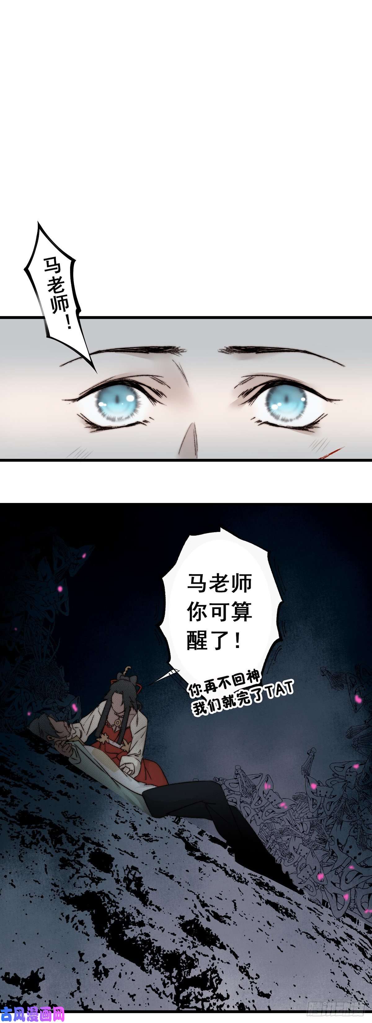大国师11.运命惟所遇