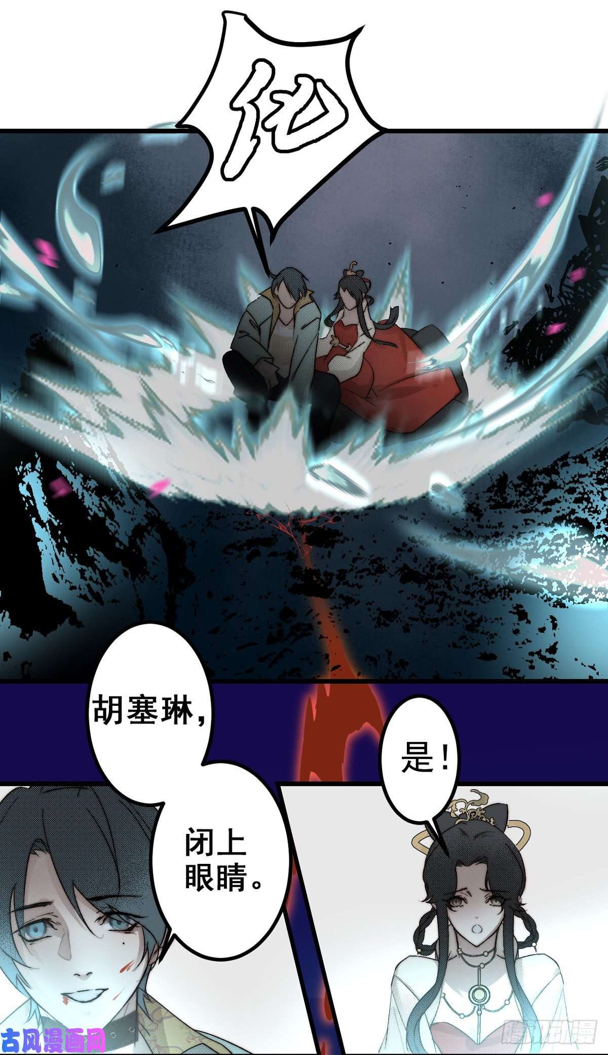 大国师11.运命惟所遇