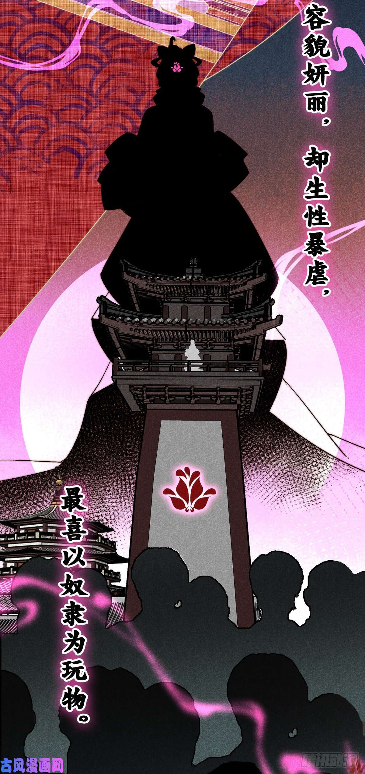 大国师11.运命惟所遇