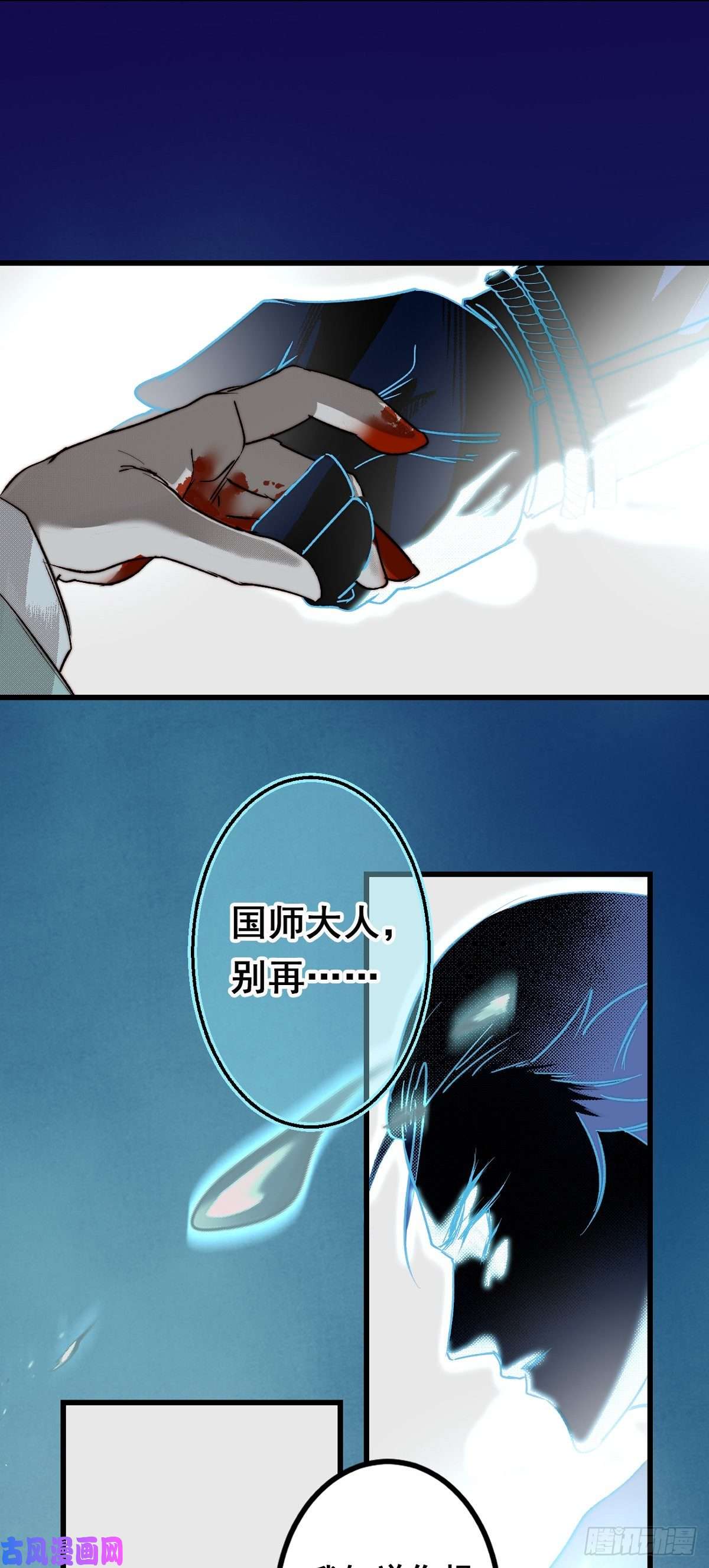 大国师12.执手如初呵