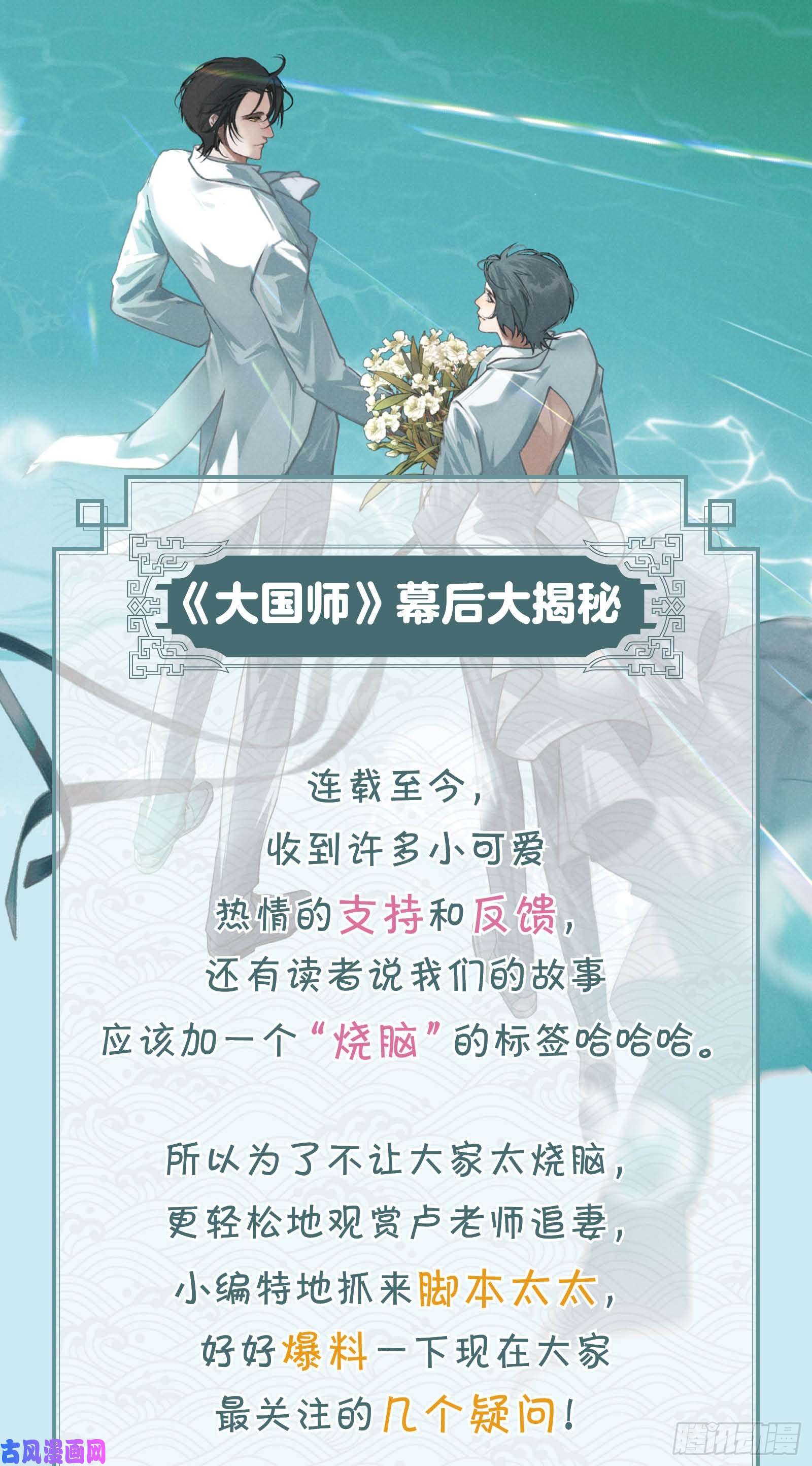 大国师12.执手如初呵