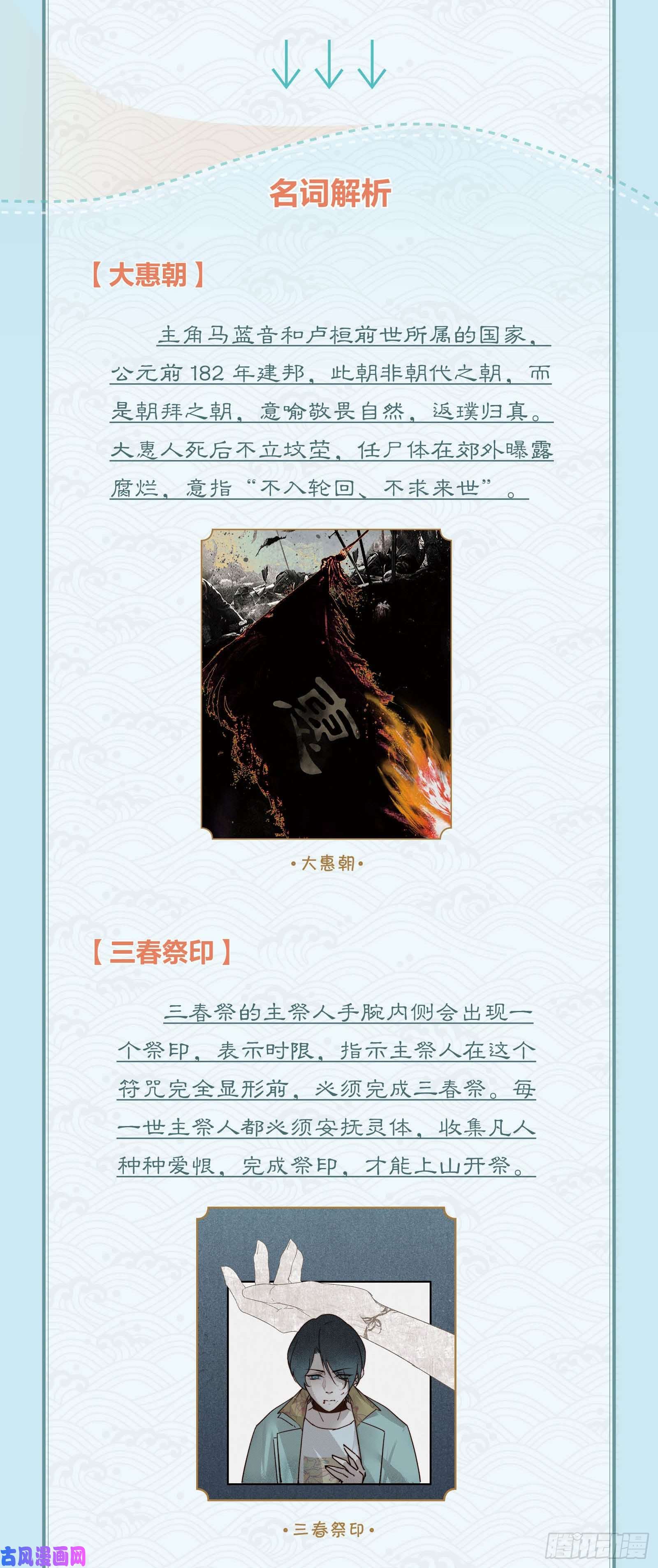 大国师12.执手如初呵