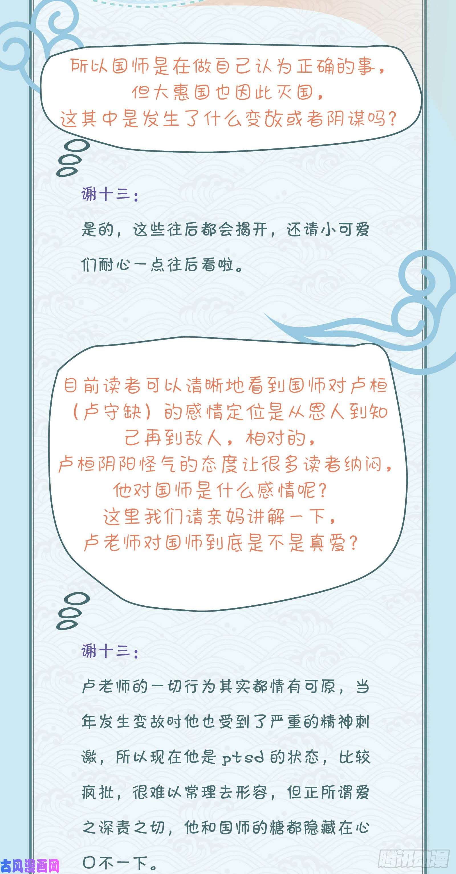大国师12.执手如初呵