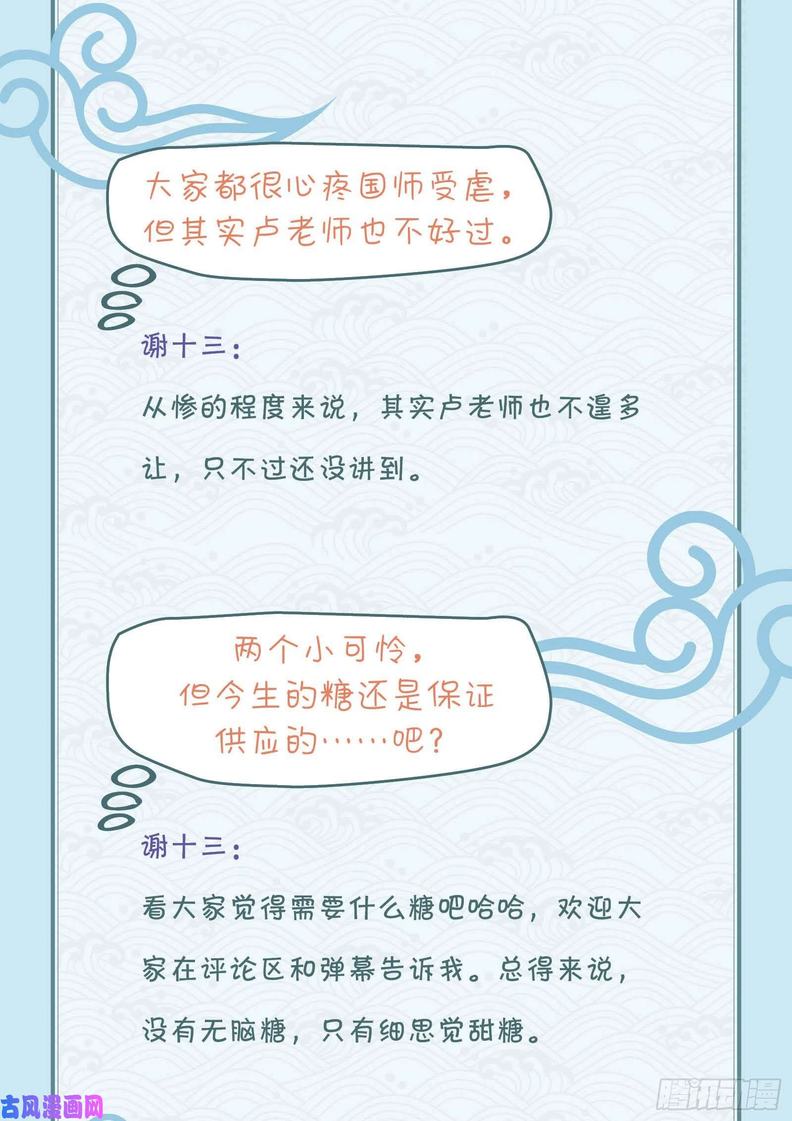 大国师12.执手如初呵