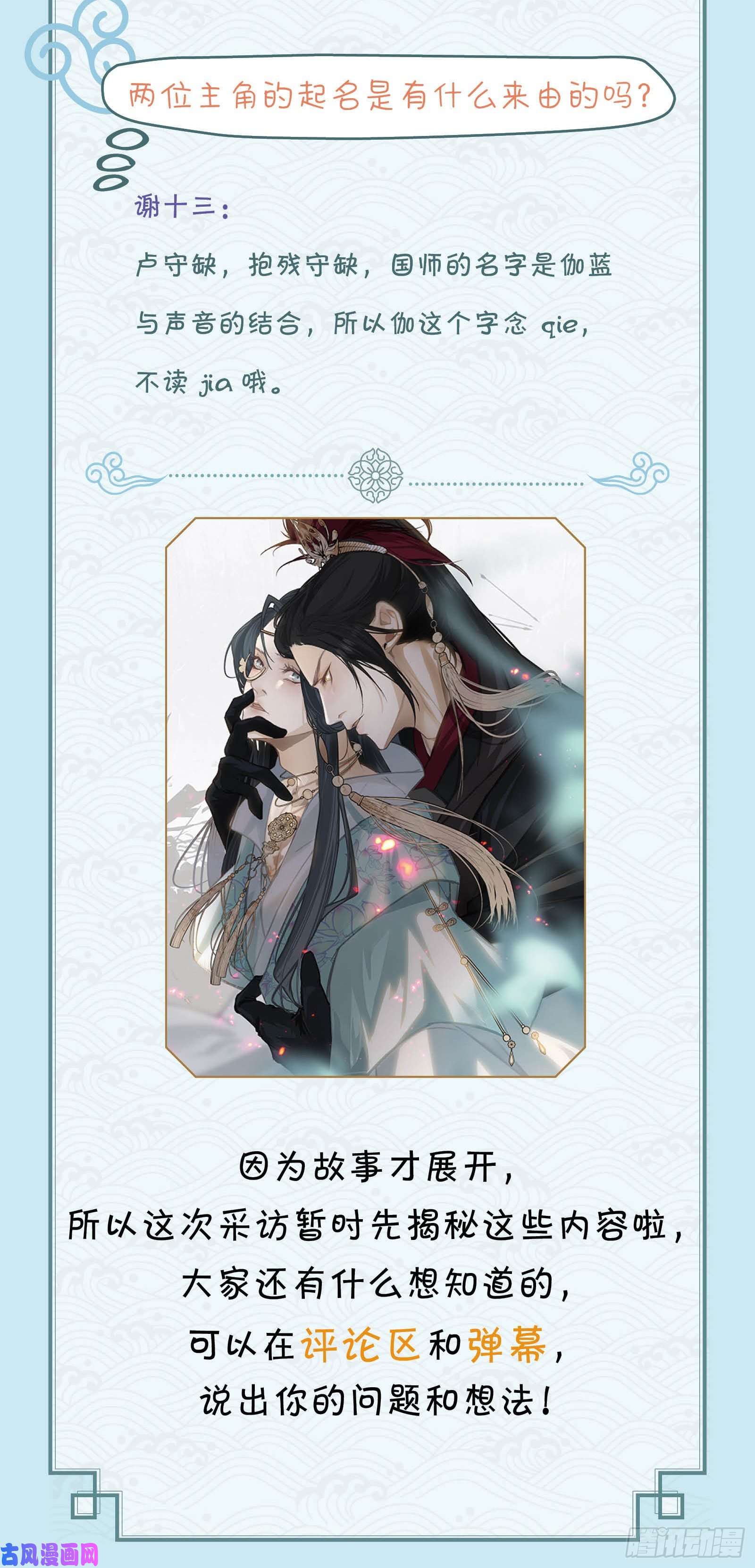 大国师12.执手如初呵