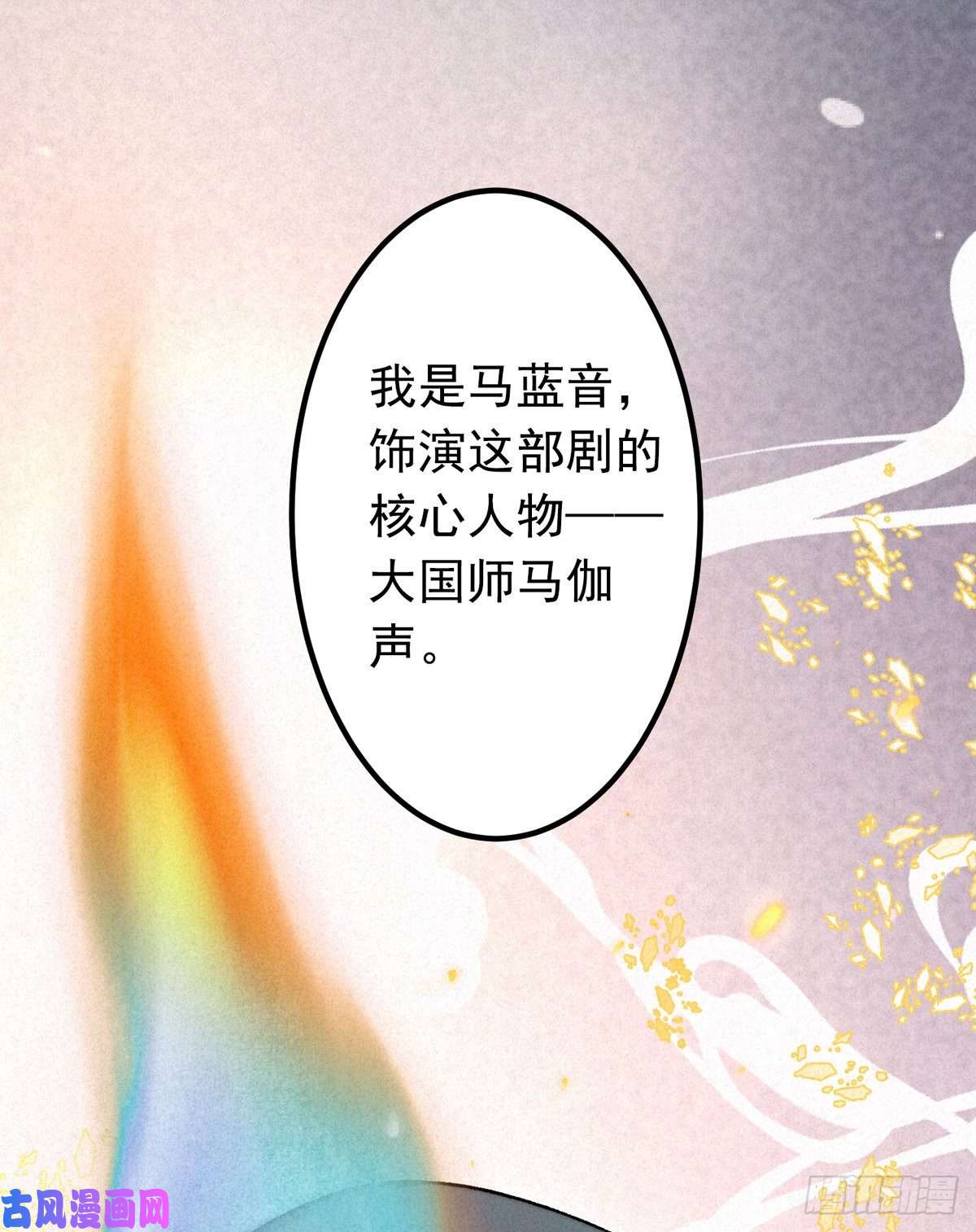 大国师13.一息生灵灭