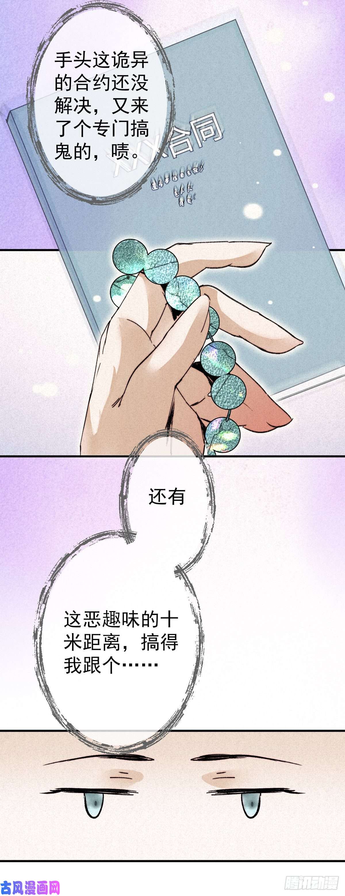 大国师13.一息生灵灭