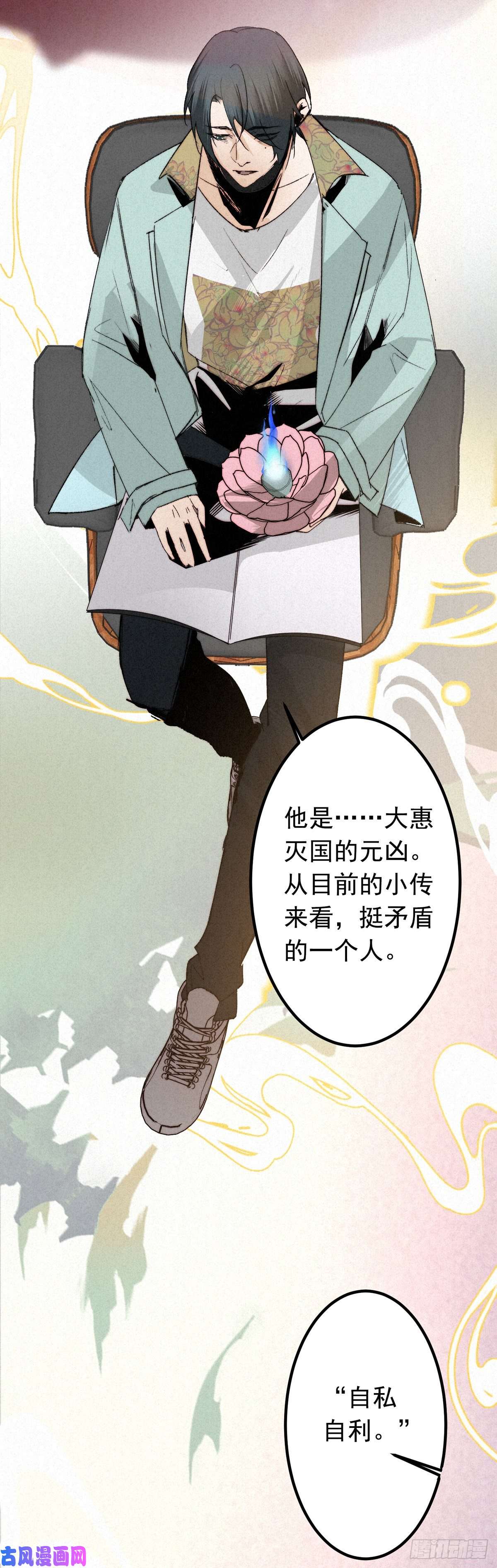 大国师13.一息生灵灭