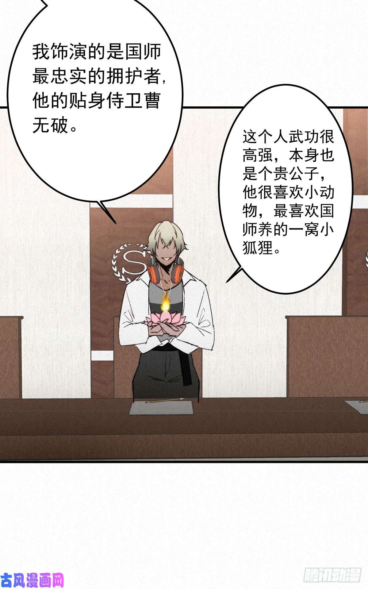 大国师13.一息生灵灭