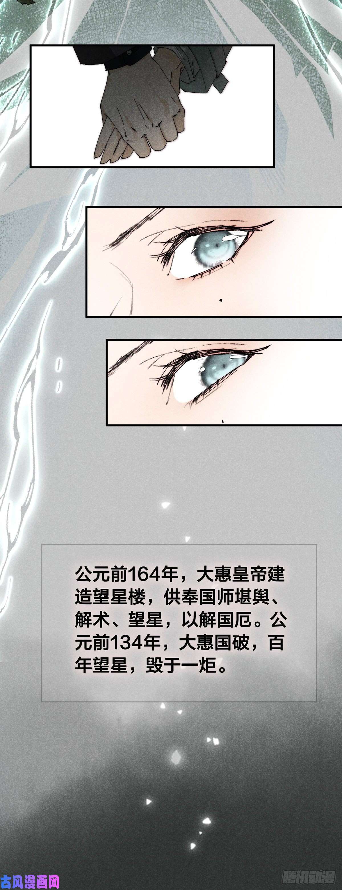 大国师14.再入望星楼