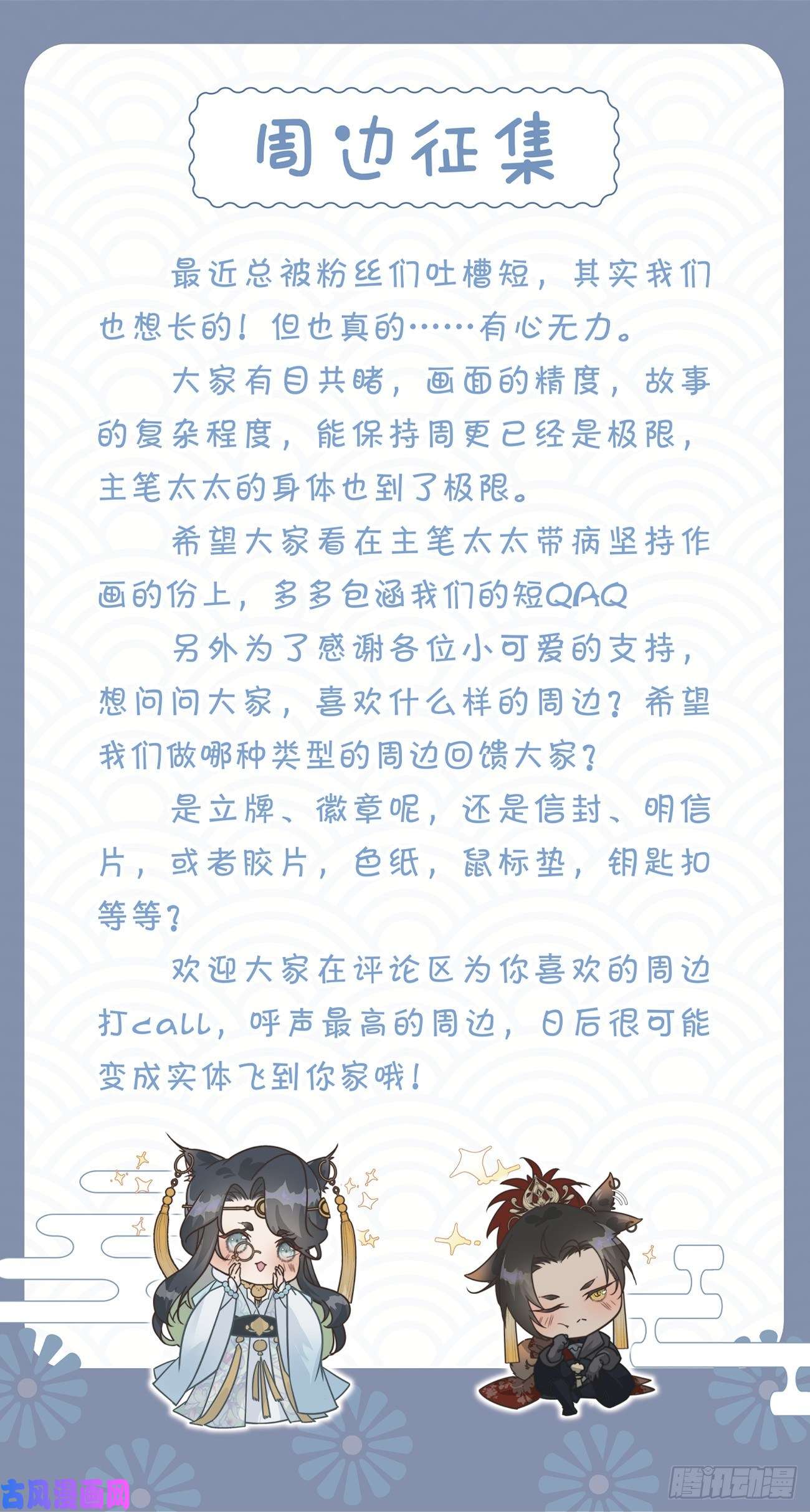大国师14.再入望星楼