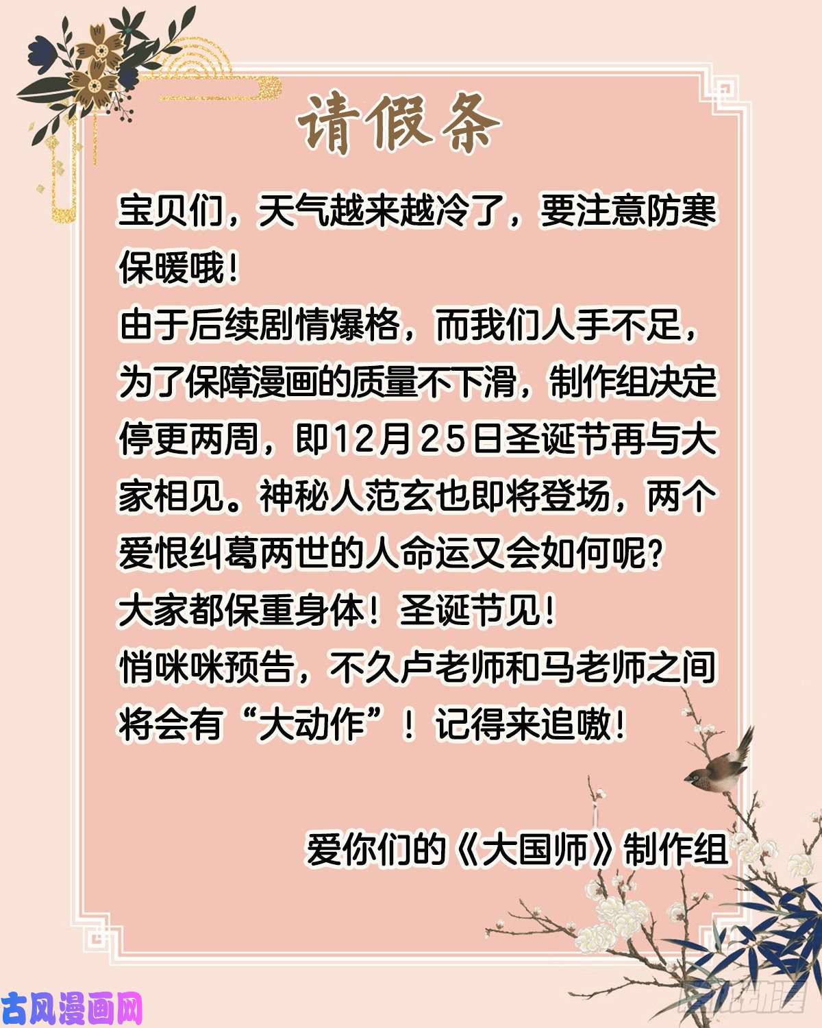 大国师请假条